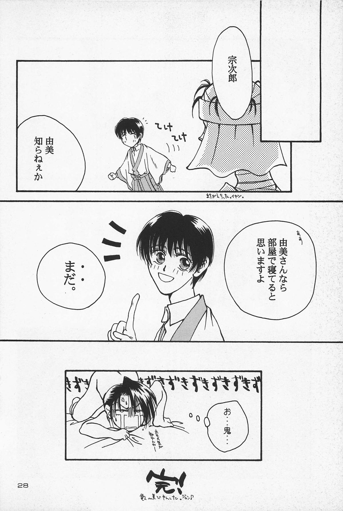 (C50) [やまぐち楼 (やまぐちしんじ)] 抜刀 (るろうに剣心 -明治剣客浪漫譚-)