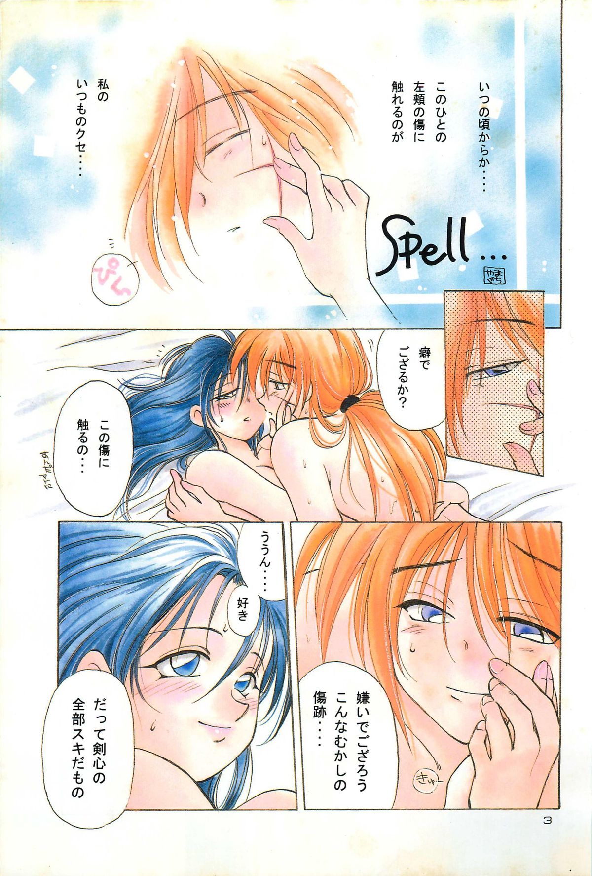 (C50) [やまぐち楼 (やまぐちしんじ)] 抜刀 (るろうに剣心 -明治剣客浪漫譚-)