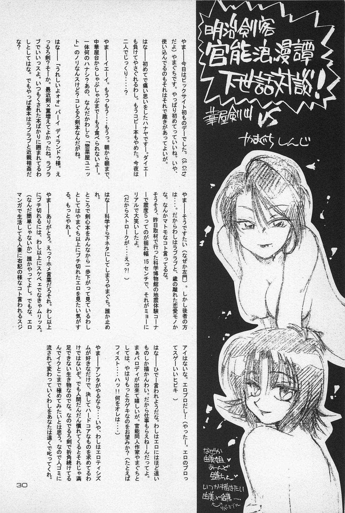 (C50) [やまぐち楼 (やまぐちしんじ)] 抜刀 (るろうに剣心 -明治剣客浪漫譚-)