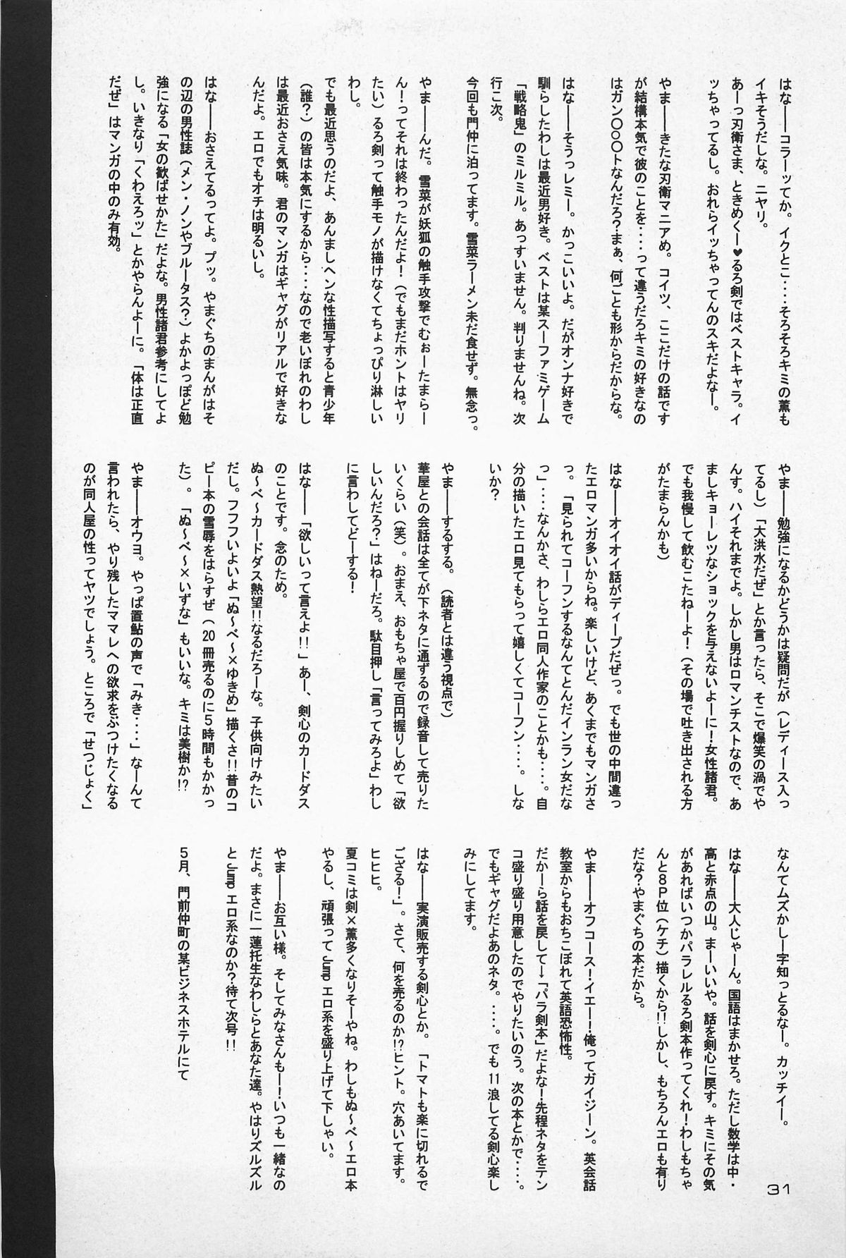 (C50) [やまぐち楼 (やまぐちしんじ)] 抜刀 (るろうに剣心 -明治剣客浪漫譚-)