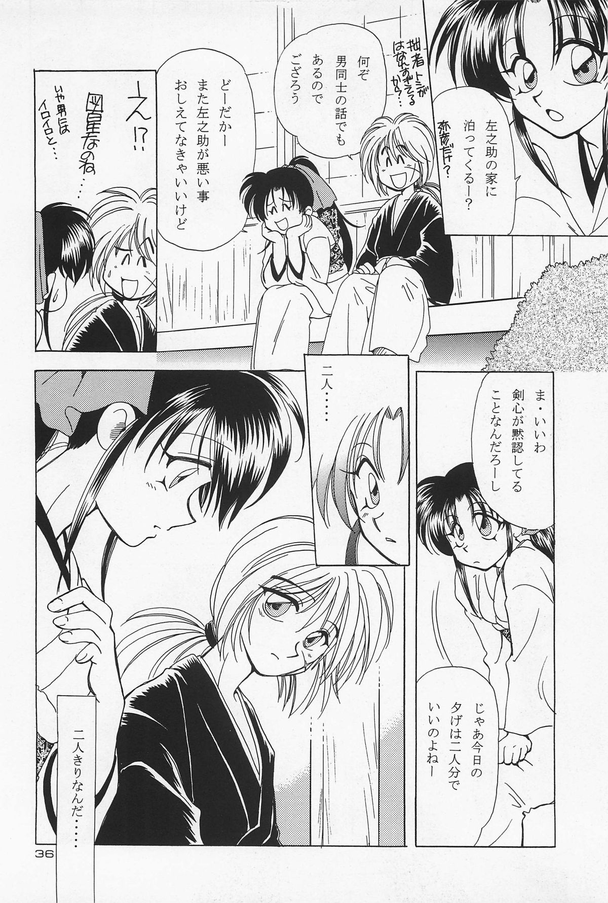 (C50) [やまぐち楼 (やまぐちしんじ)] 抜刀 (るろうに剣心 -明治剣客浪漫譚-)