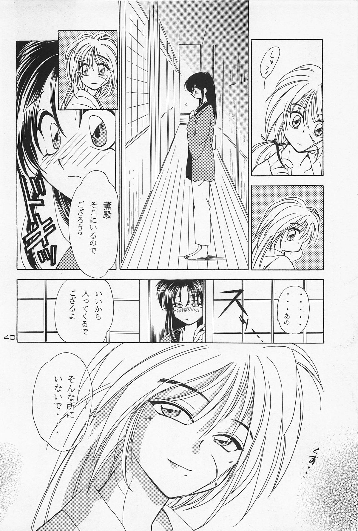 (C50) [やまぐち楼 (やまぐちしんじ)] 抜刀 (るろうに剣心 -明治剣客浪漫譚-)