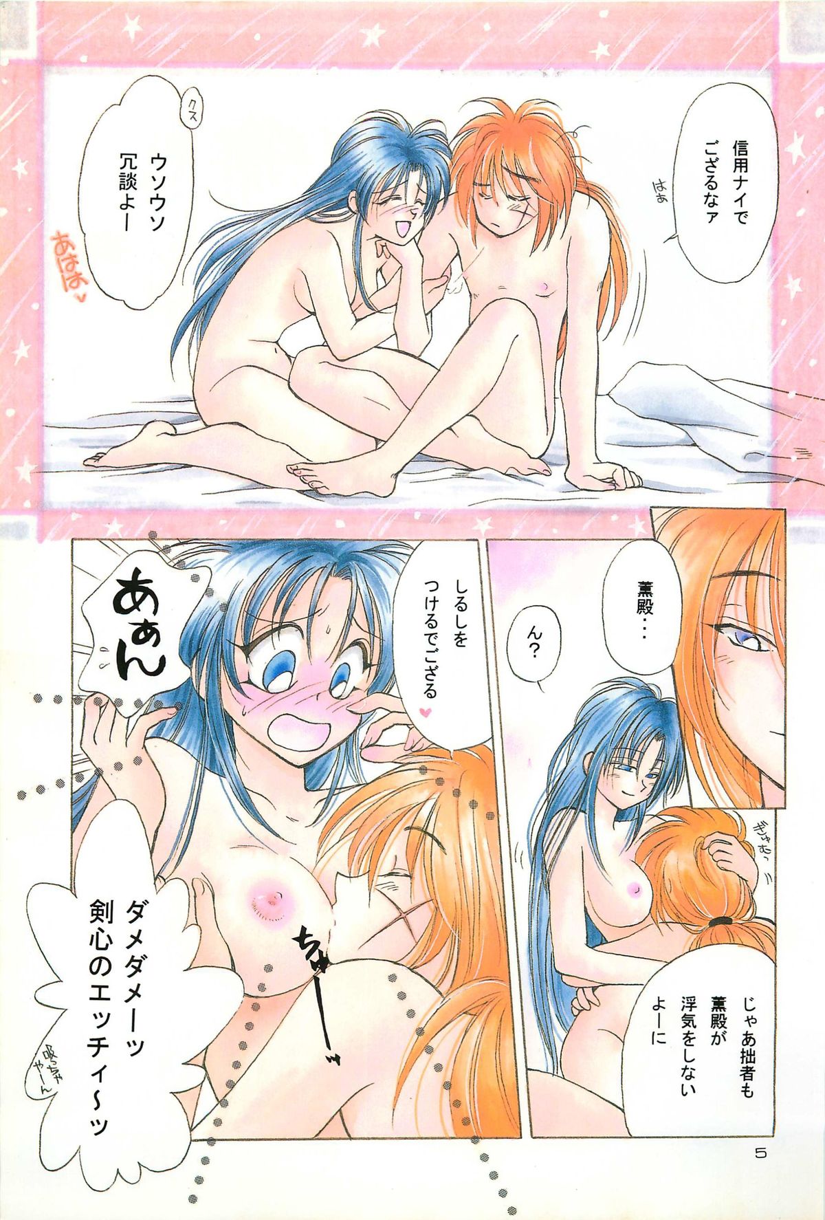 (C50) [やまぐち楼 (やまぐちしんじ)] 抜刀 (るろうに剣心 -明治剣客浪漫譚-)