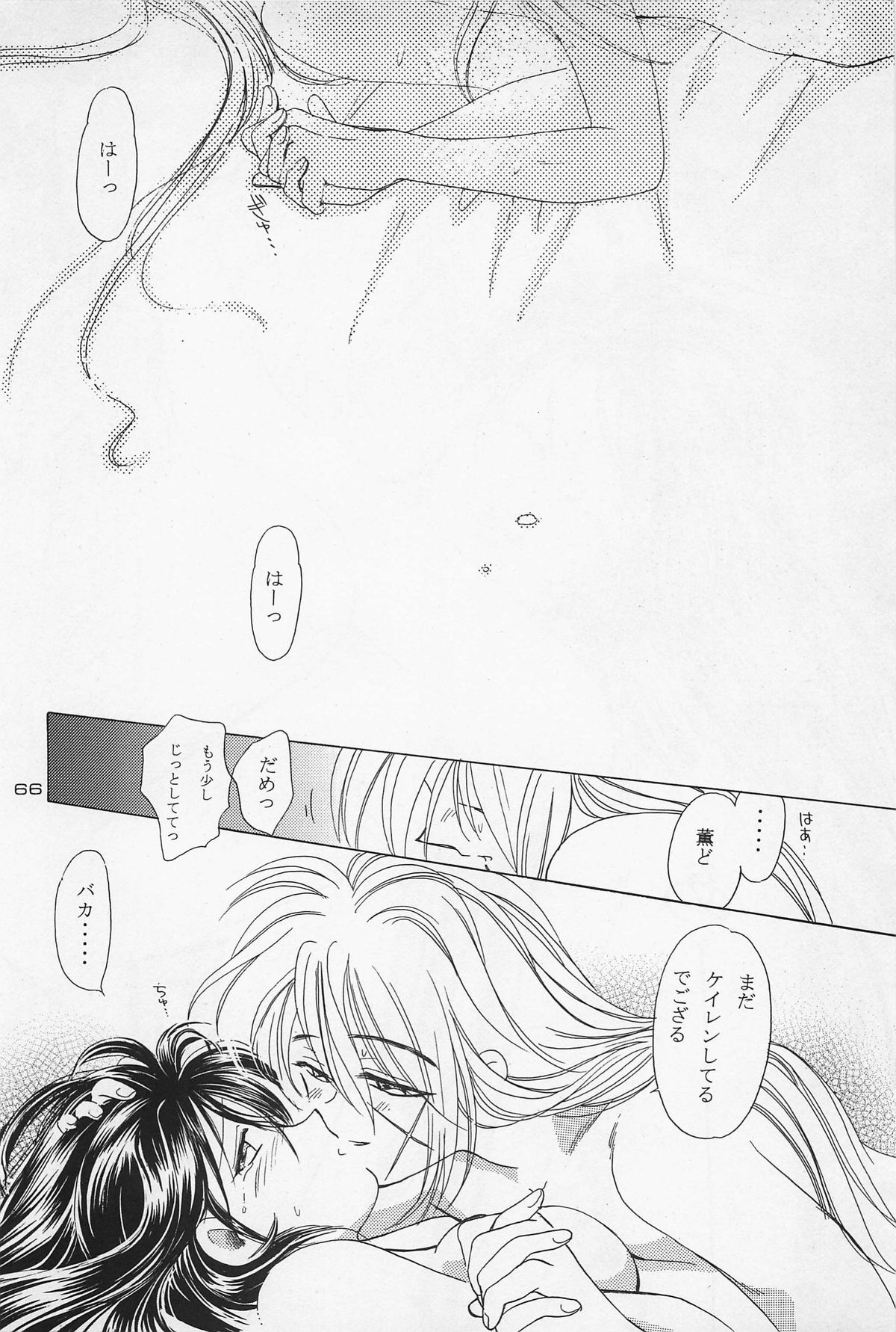 (C50) [やまぐち楼 (やまぐちしんじ)] 抜刀 (るろうに剣心 -明治剣客浪漫譚-)