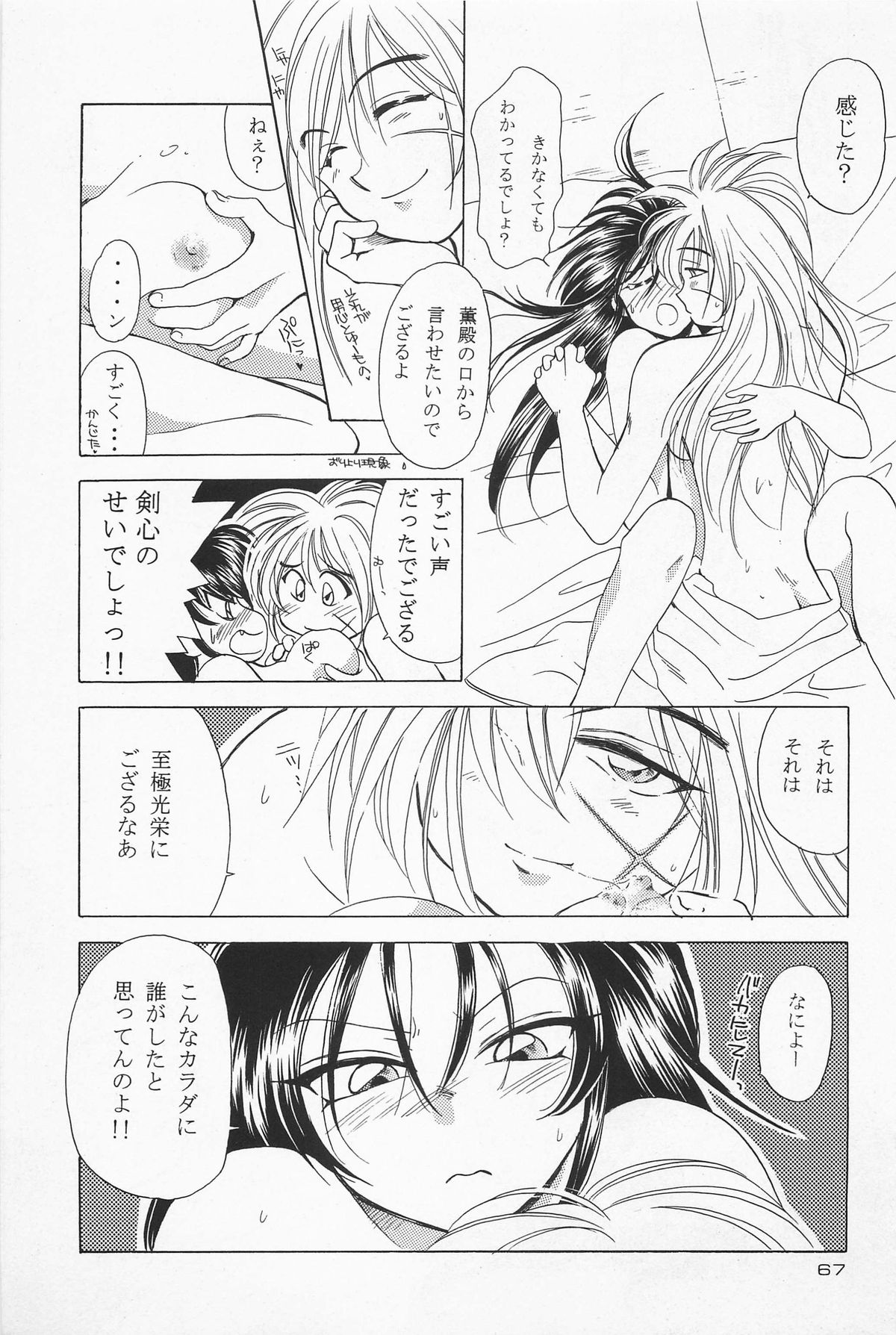 (C50) [やまぐち楼 (やまぐちしんじ)] 抜刀 (るろうに剣心 -明治剣客浪漫譚-)