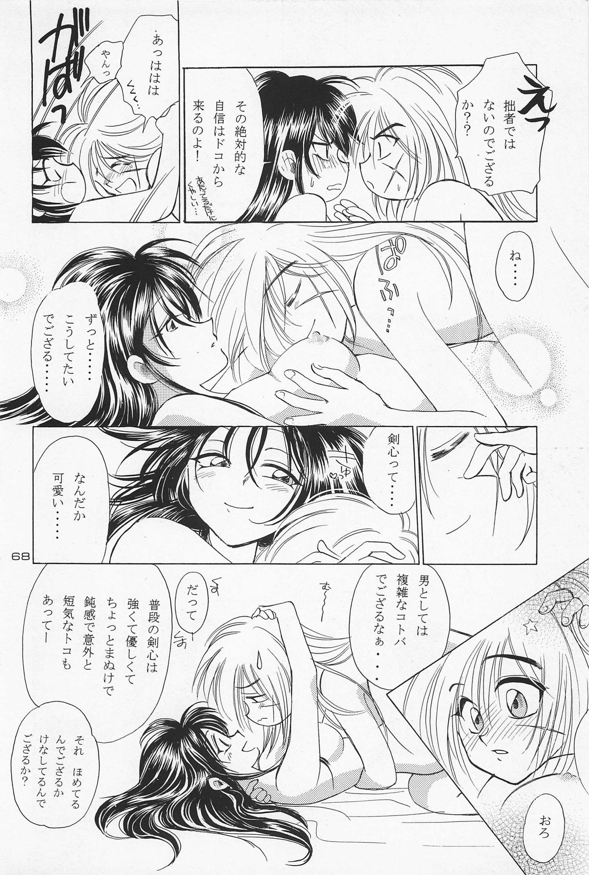 (C50) [やまぐち楼 (やまぐちしんじ)] 抜刀 (るろうに剣心 -明治剣客浪漫譚-)