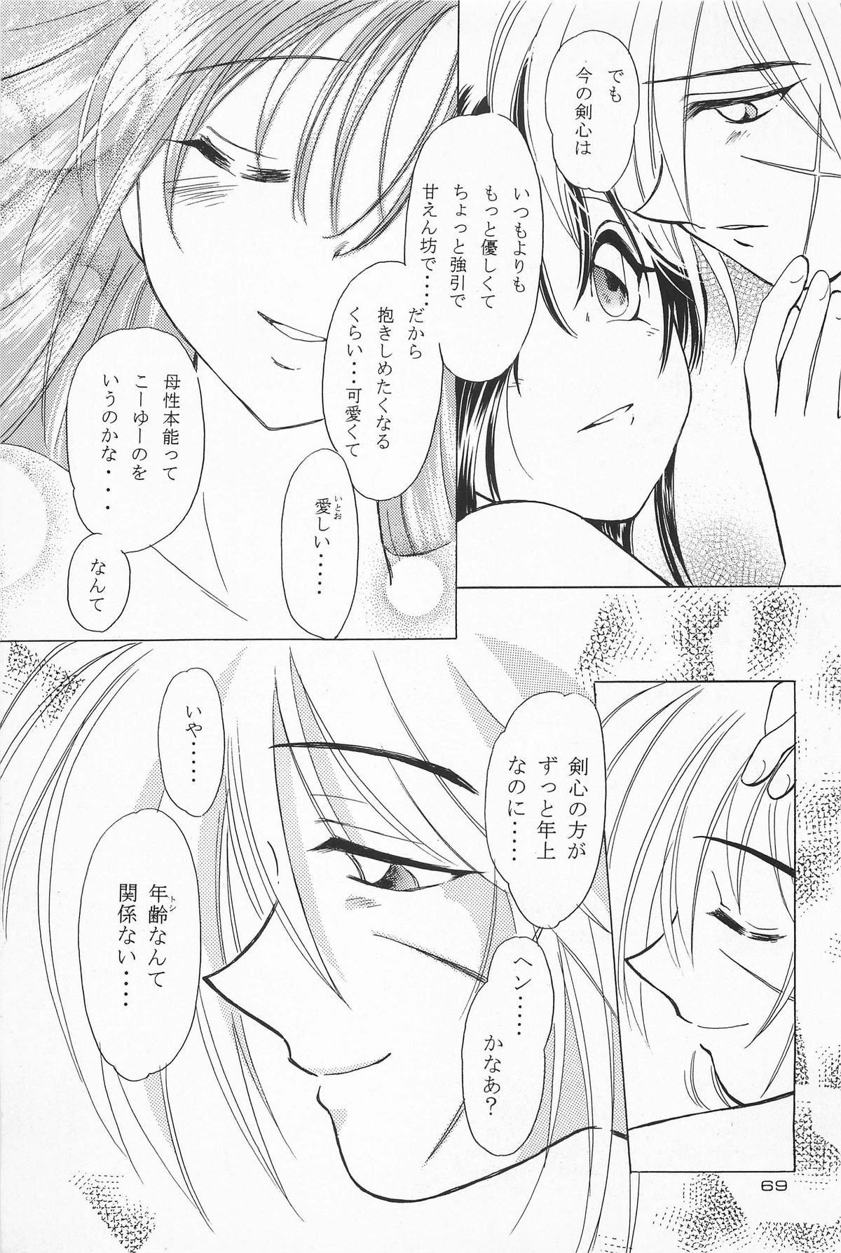 (C50) [やまぐち楼 (やまぐちしんじ)] 抜刀 (るろうに剣心 -明治剣客浪漫譚-)