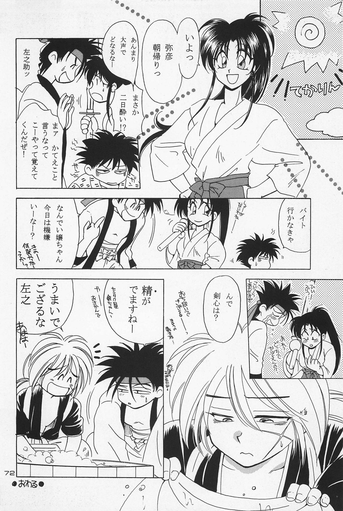 (C50) [やまぐち楼 (やまぐちしんじ)] 抜刀 (るろうに剣心 -明治剣客浪漫譚-)