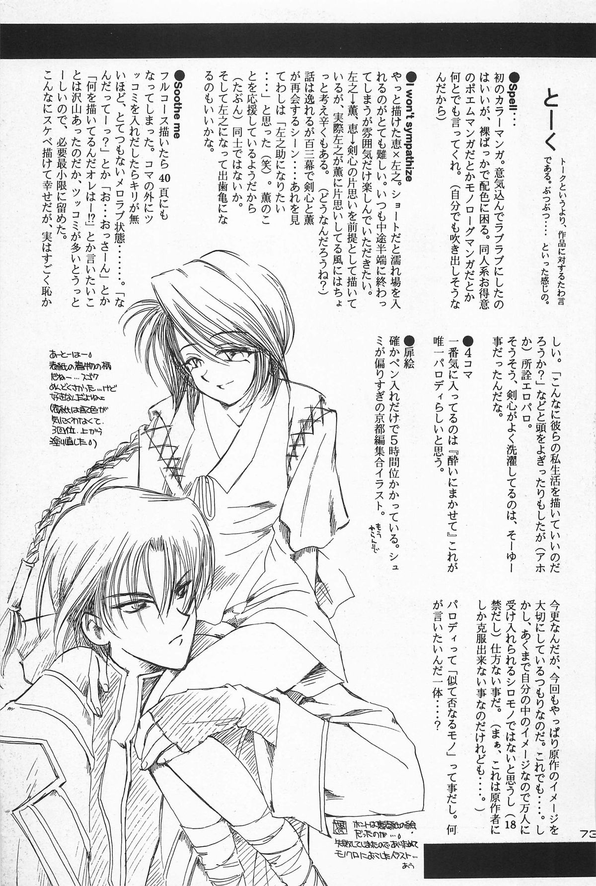 (C50) [やまぐち楼 (やまぐちしんじ)] 抜刀 (るろうに剣心 -明治剣客浪漫譚-)