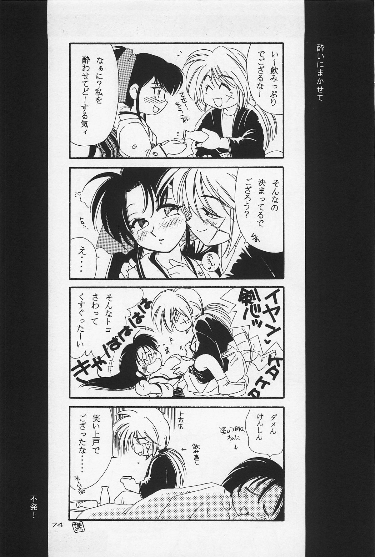 (C50) [やまぐち楼 (やまぐちしんじ)] 抜刀 (るろうに剣心 -明治剣客浪漫譚-)