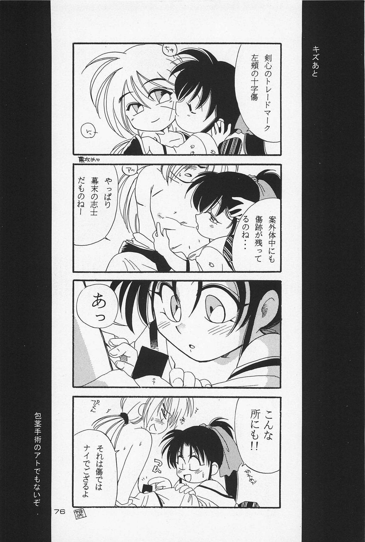 (C50) [やまぐち楼 (やまぐちしんじ)] 抜刀 (るろうに剣心 -明治剣客浪漫譚-)