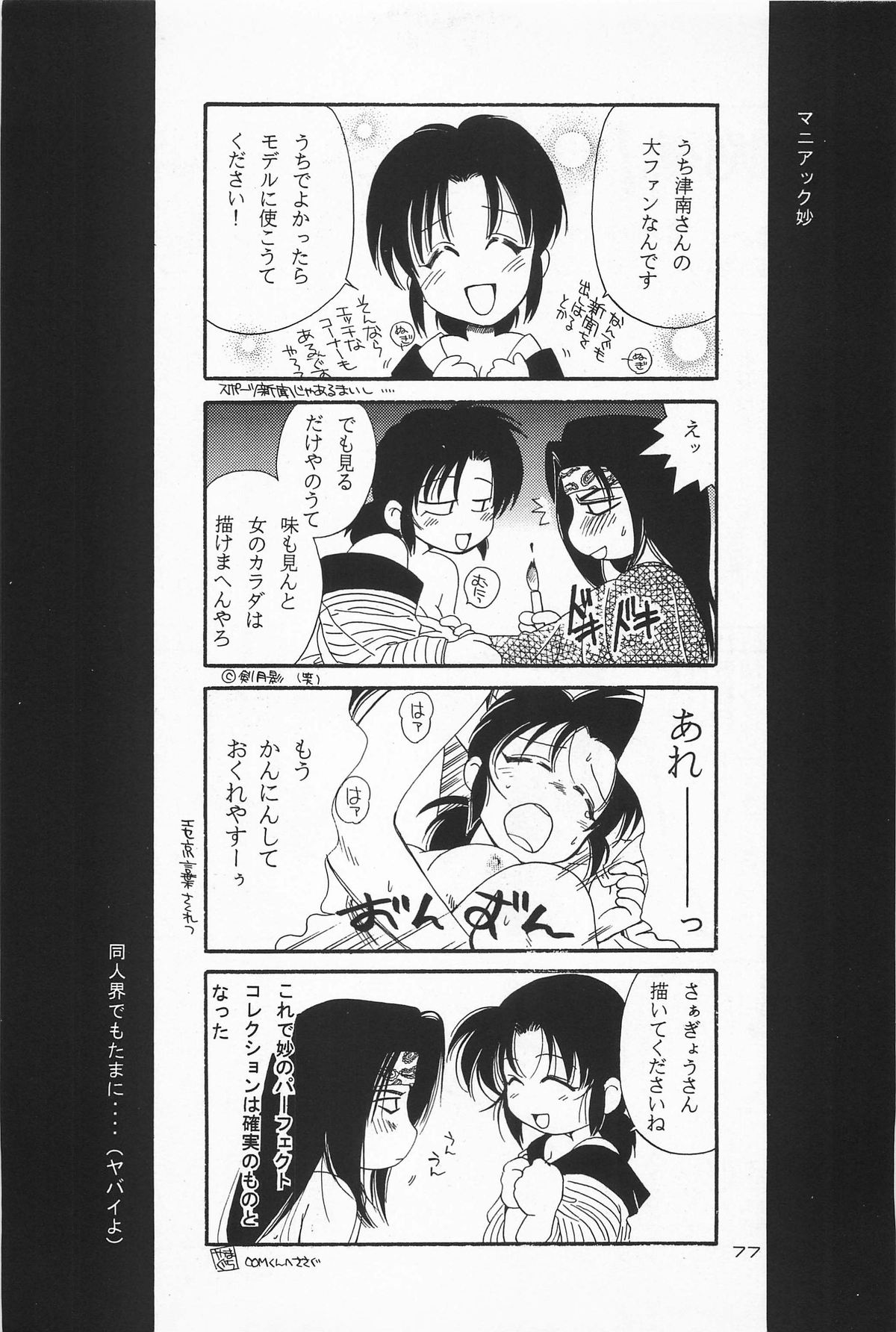 (C50) [やまぐち楼 (やまぐちしんじ)] 抜刀 (るろうに剣心 -明治剣客浪漫譚-)