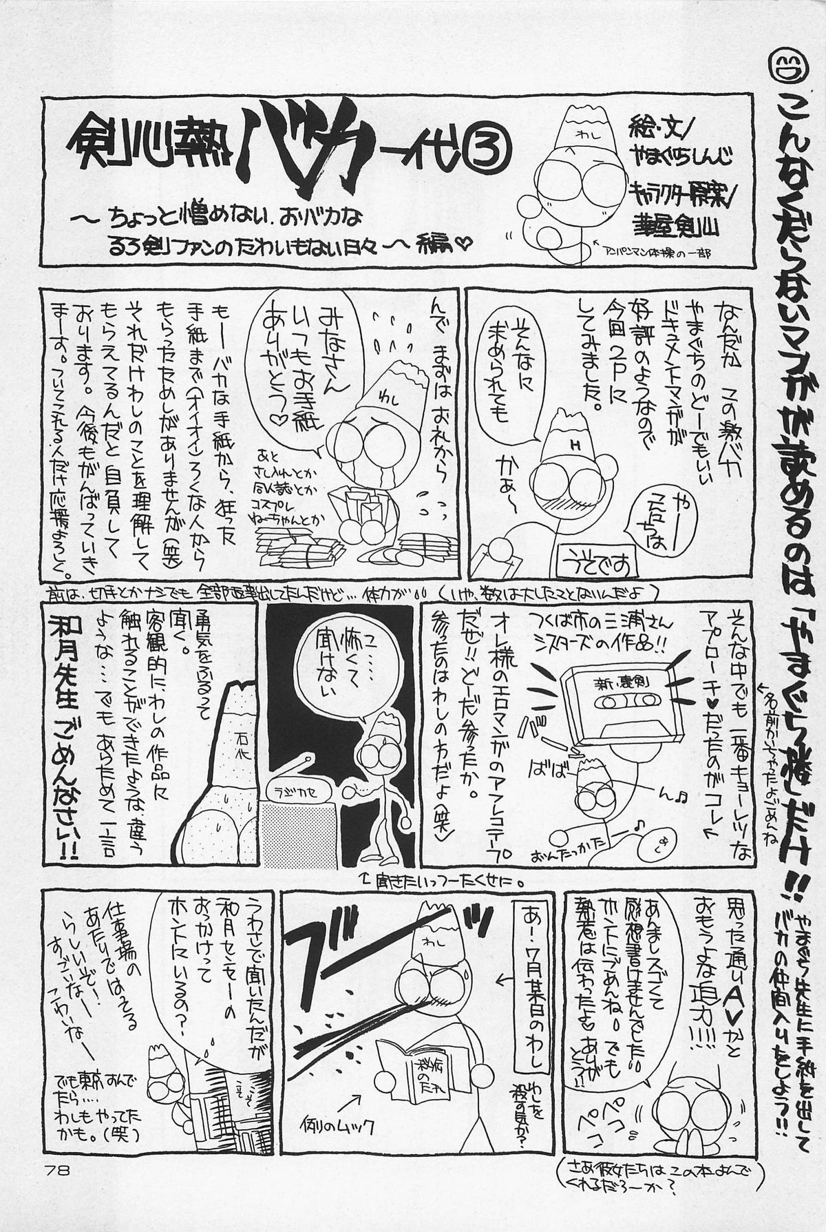 (C50) [やまぐち楼 (やまぐちしんじ)] 抜刀 (るろうに剣心 -明治剣客浪漫譚-)