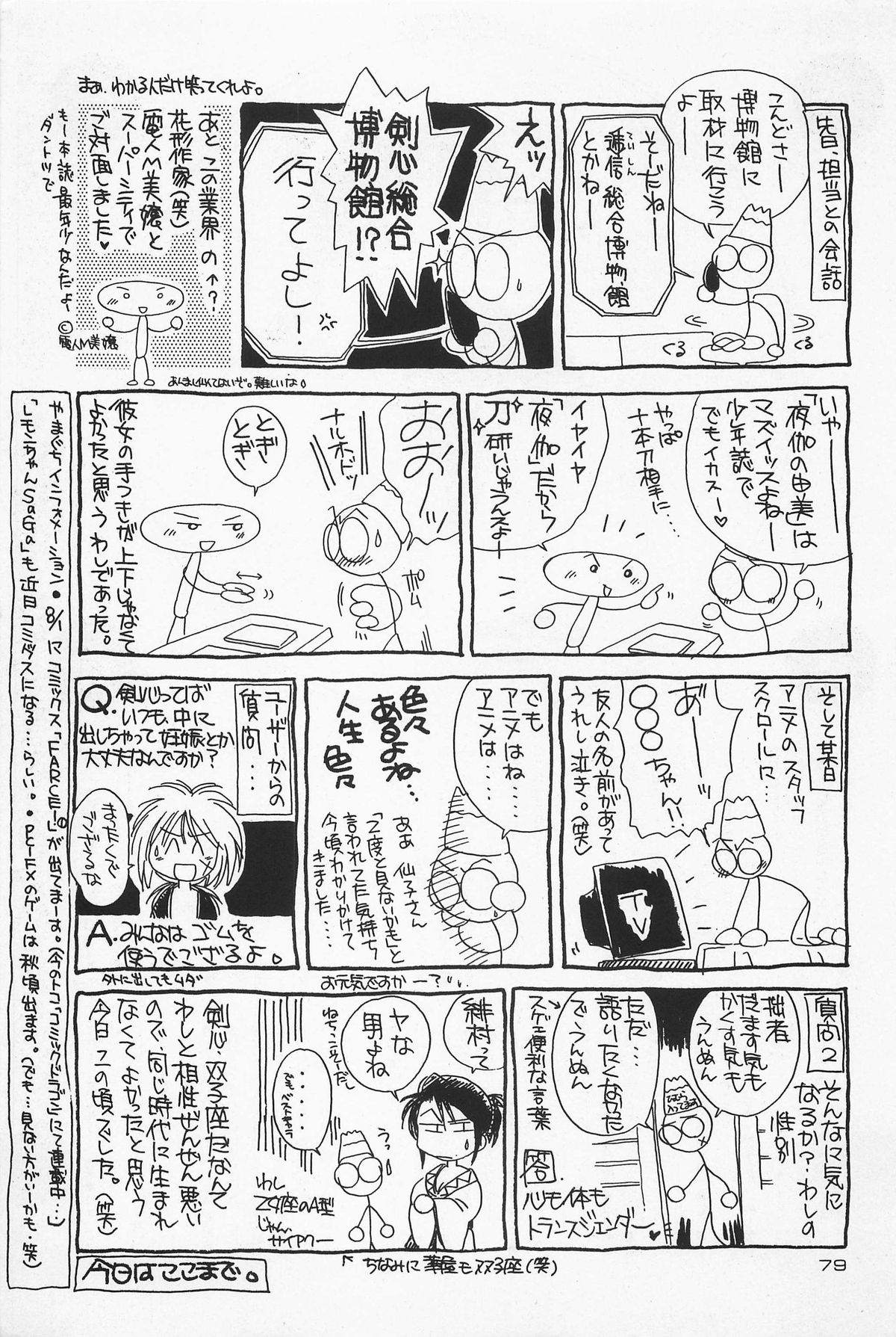 (C50) [やまぐち楼 (やまぐちしんじ)] 抜刀 (るろうに剣心 -明治剣客浪漫譚-)