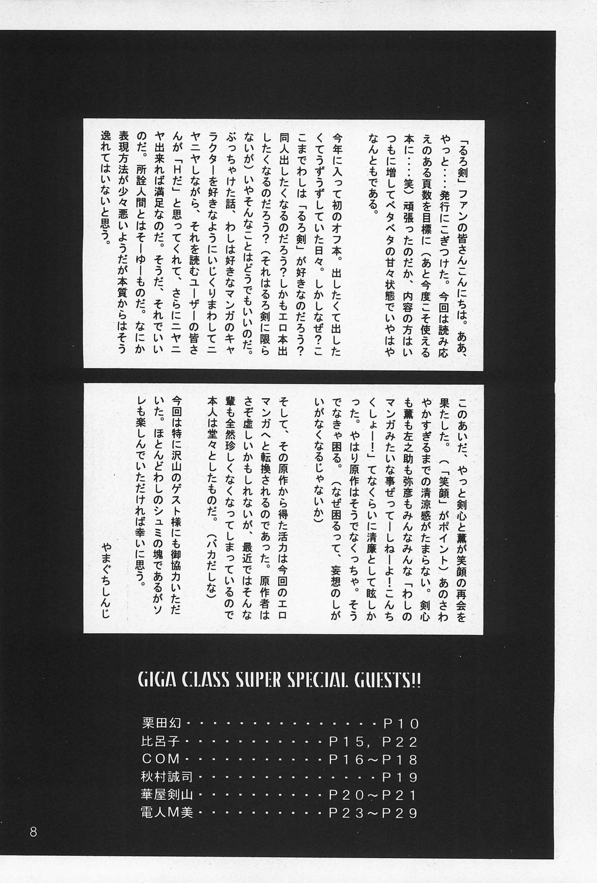 (C50) [やまぐち楼 (やまぐちしんじ)] 抜刀 (るろうに剣心 -明治剣客浪漫譚-)