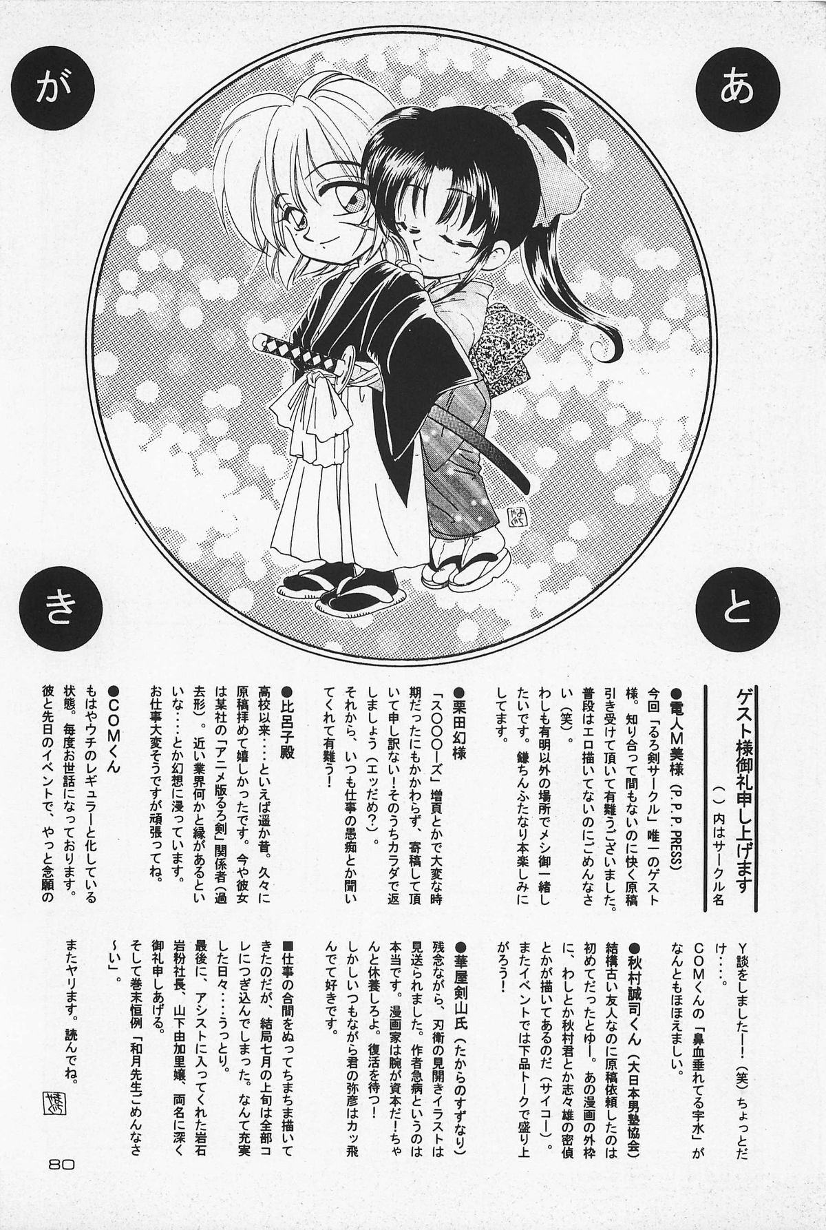 (C50) [やまぐち楼 (やまぐちしんじ)] 抜刀 (るろうに剣心 -明治剣客浪漫譚-)