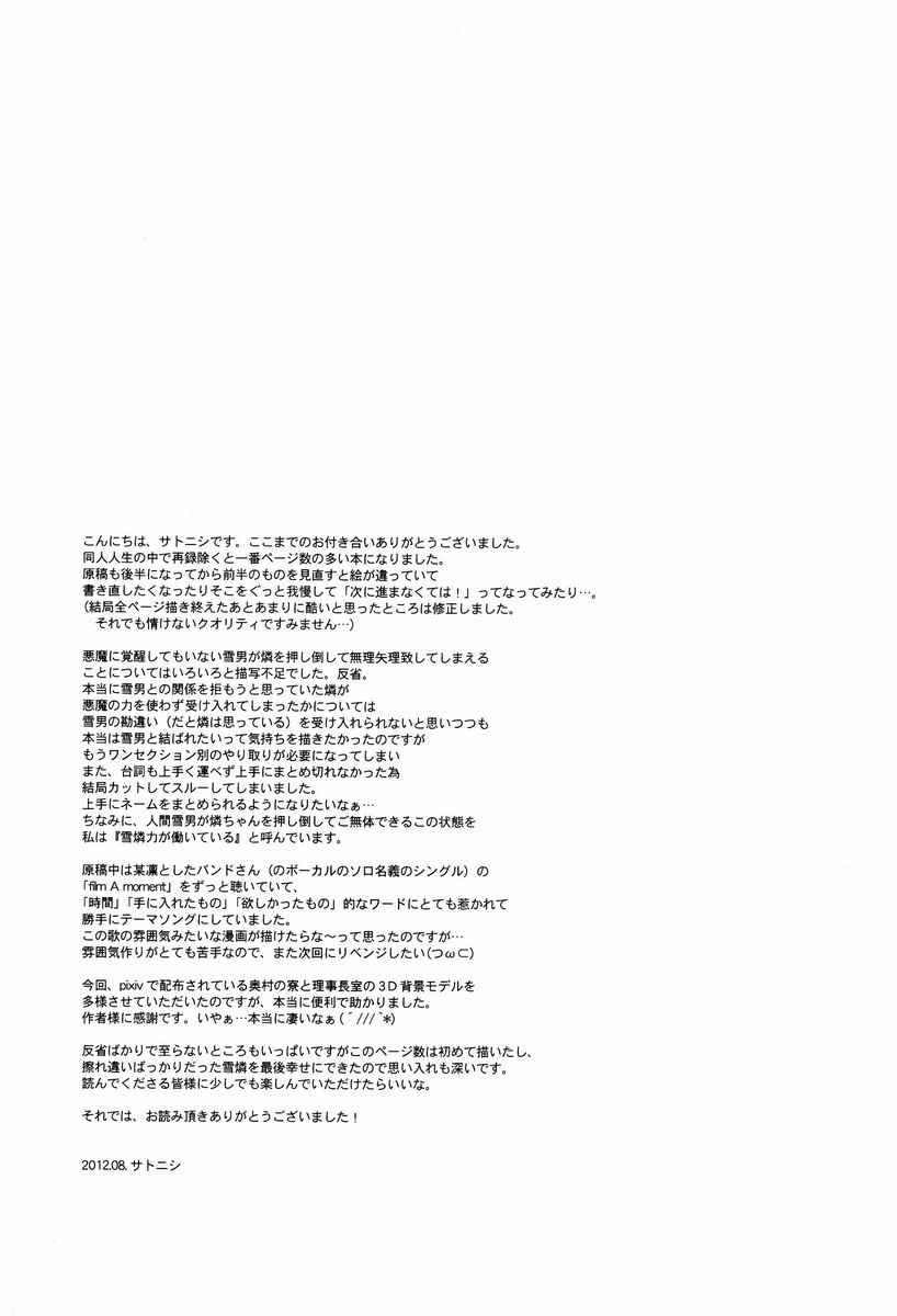 (C80) [FIZZCODE (サトニシ)] FILL/KILL/REVERSE/MY MOMENT (青の祓魔師)