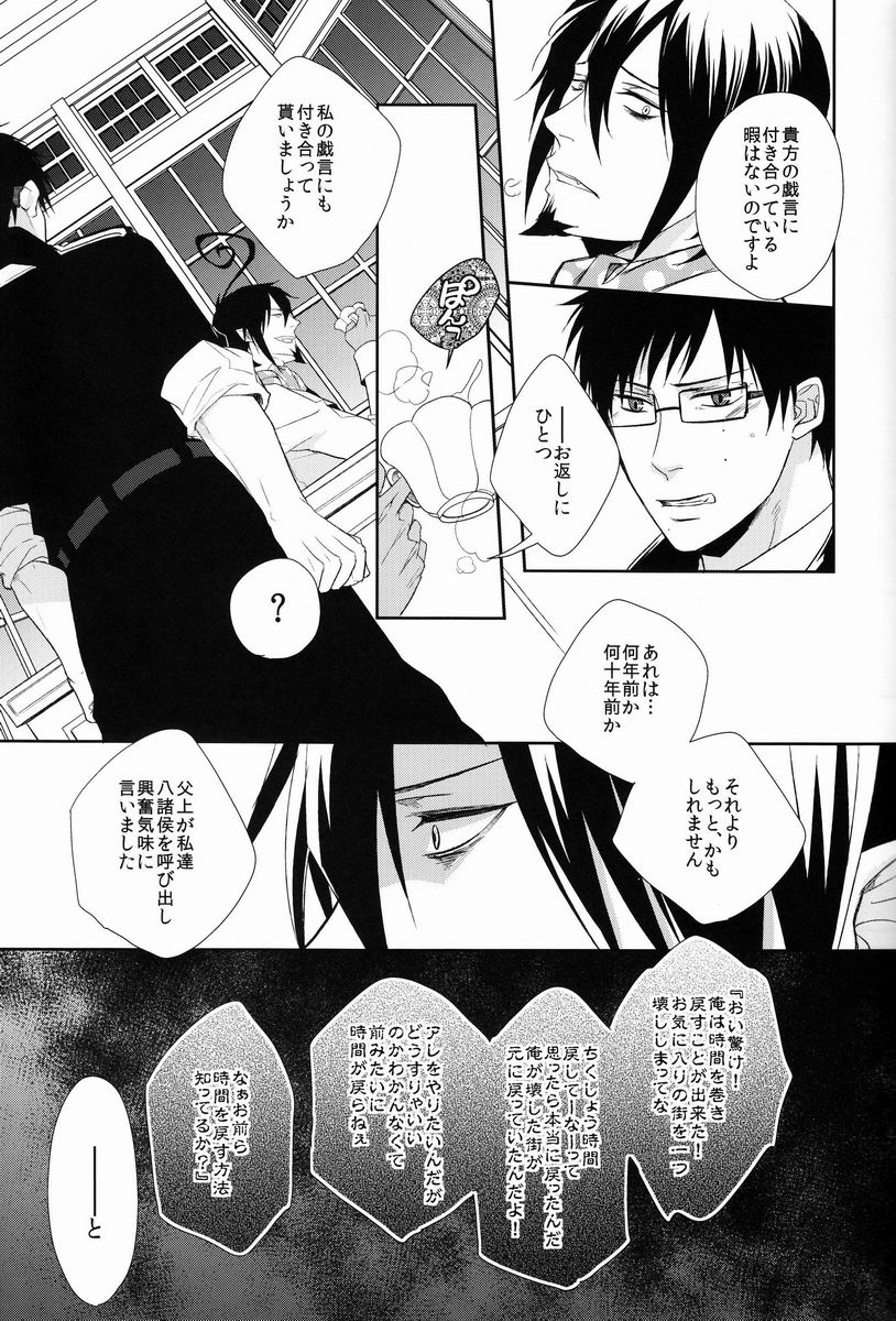 (C80) [FIZZCODE (サトニシ)] FILL/KILL/REVERSE/MY MOMENT (青の祓魔師)