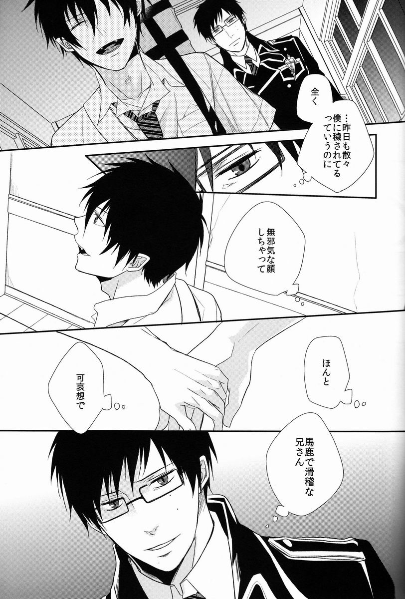 (C80) [FIZZCODE (サトニシ)] FILL/KILL/REVERSE/MY MOMENT (青の祓魔師)