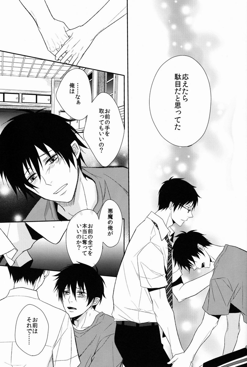 (C80) [FIZZCODE (サトニシ)] FILL/KILL/REVERSE/MY MOMENT (青の祓魔師)