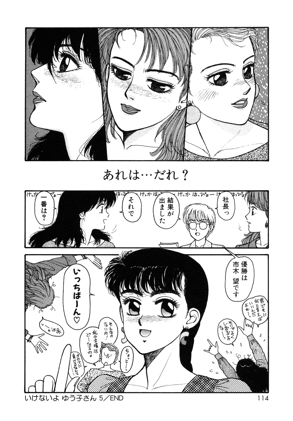 [唯登詩樹] いけないよ ゆう子さん 入門編