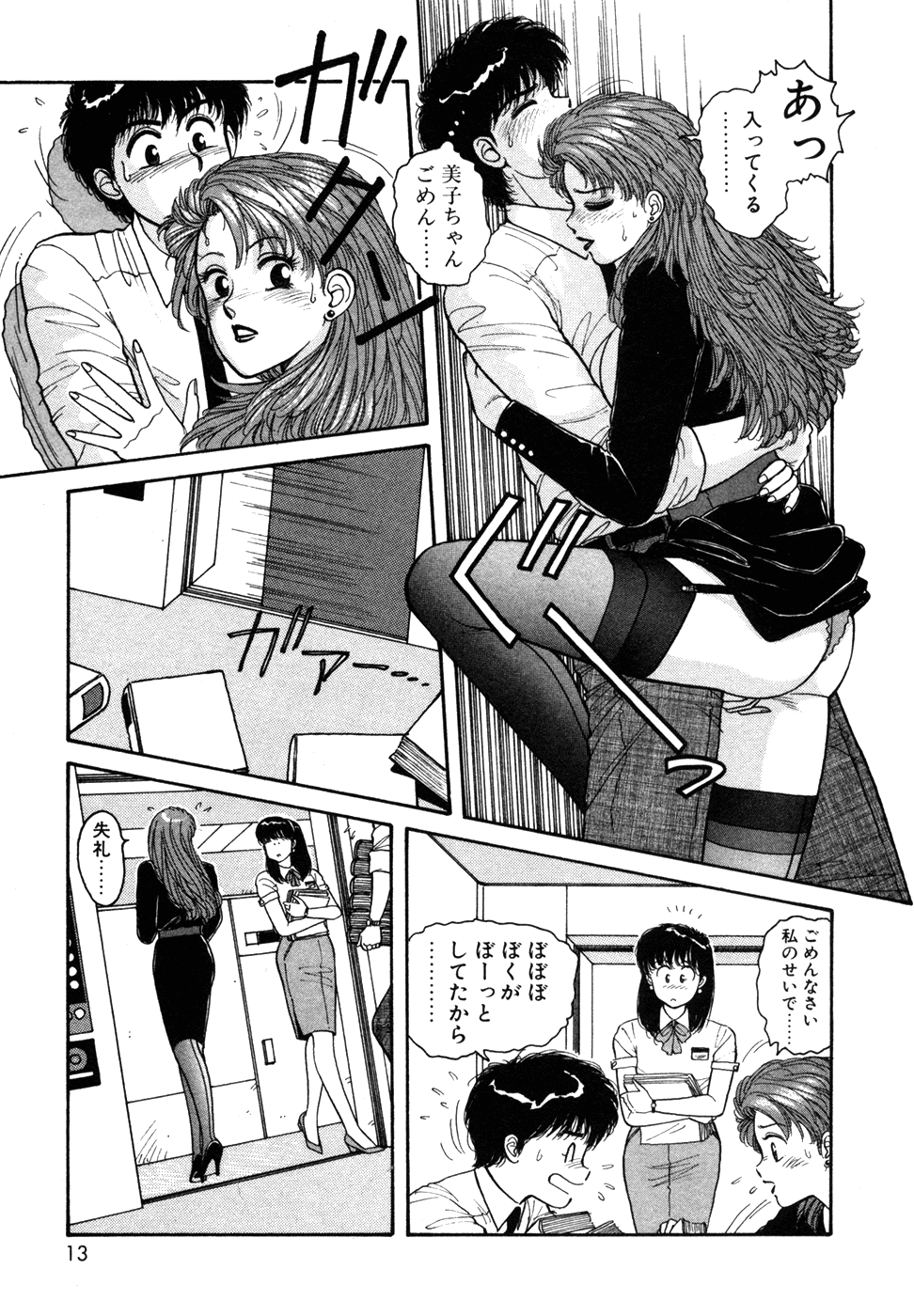 [唯登詩樹] いけないよ ゆう子さん 入門編