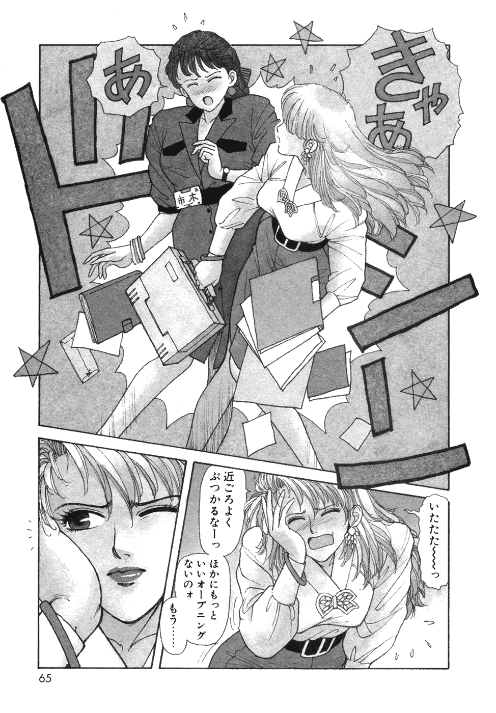 [唯登詩樹] いけないよ ゆう子さん 入門編