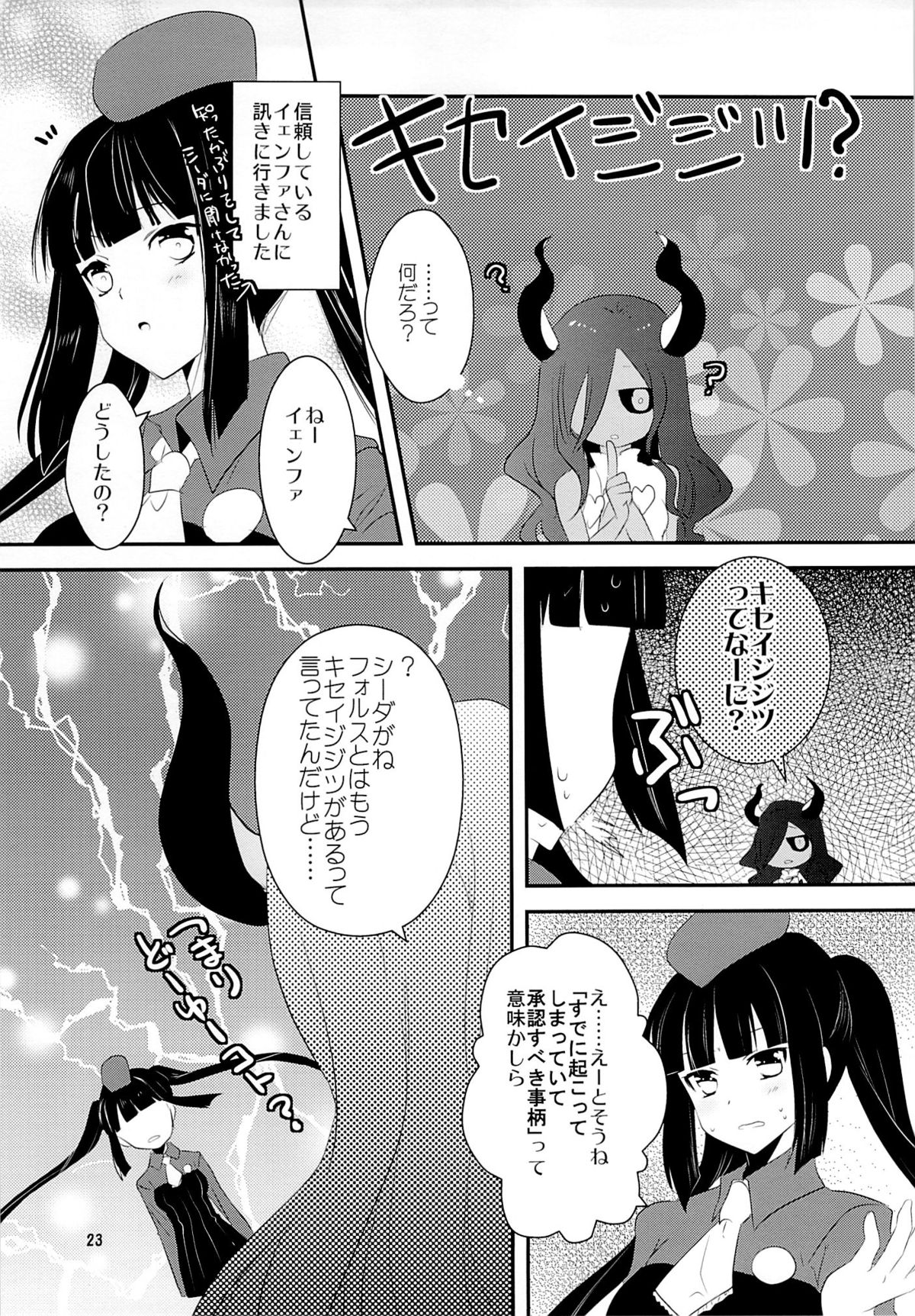 (サンクリ60) [ノア (大谷みこと)] あねロリっ! (サモンナイト5)