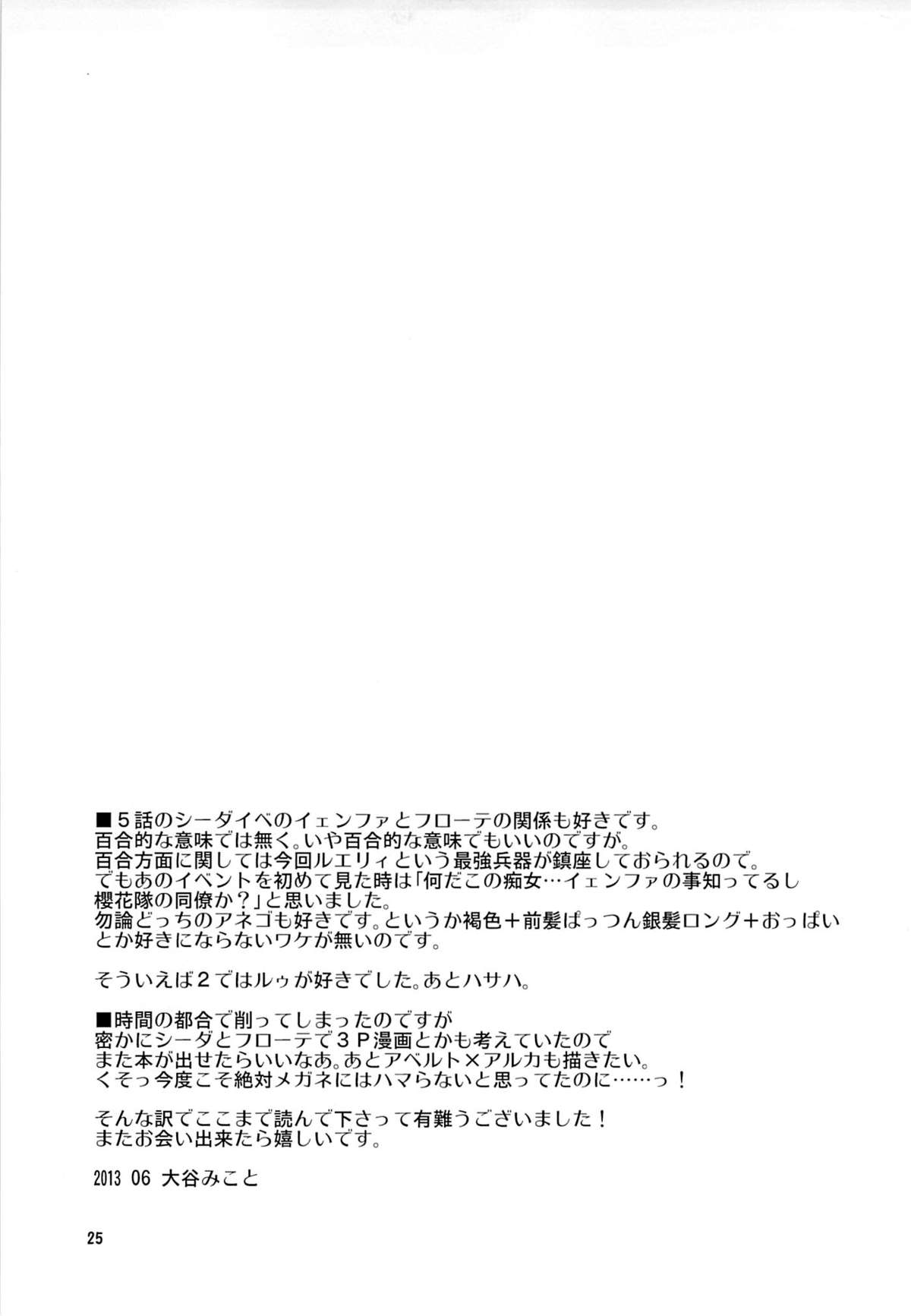 (サンクリ60) [ノア (大谷みこと)] あねロリっ! (サモンナイト5)