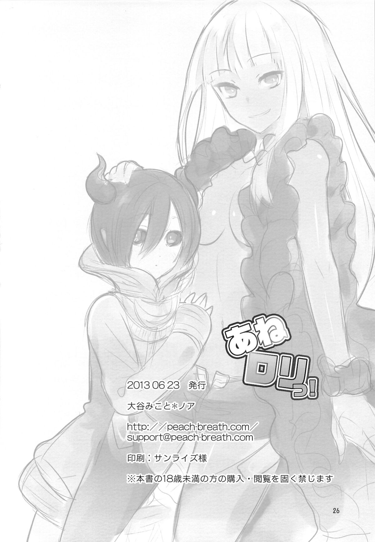 (サンクリ60) [ノア (大谷みこと)] あねロリっ! (サモンナイト5)