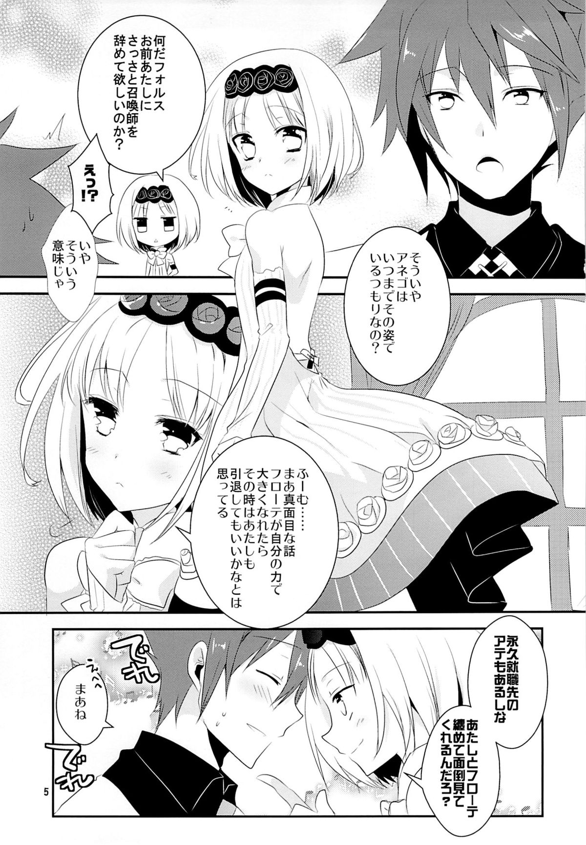 (サンクリ60) [ノア (大谷みこと)] あねロリっ! (サモンナイト5)