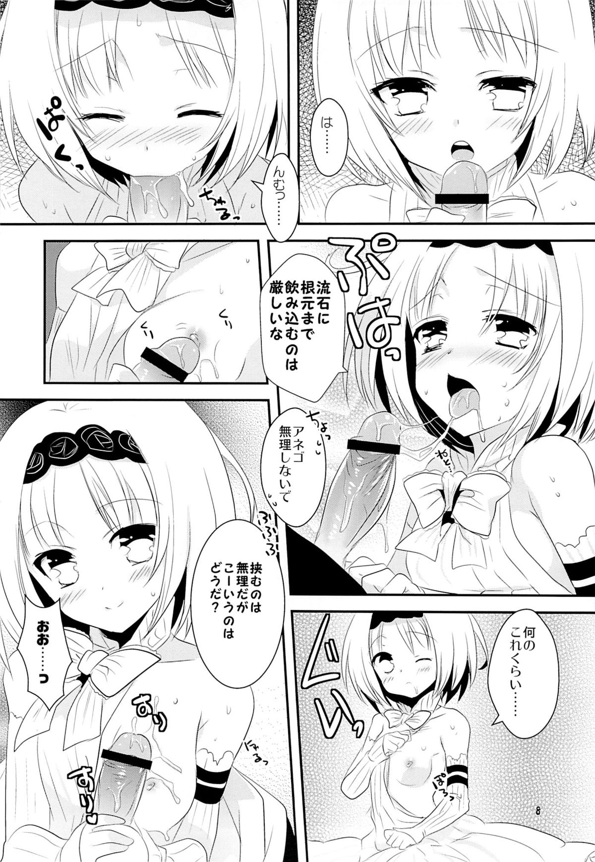 (サンクリ60) [ノア (大谷みこと)] あねロリっ! (サモンナイト5)