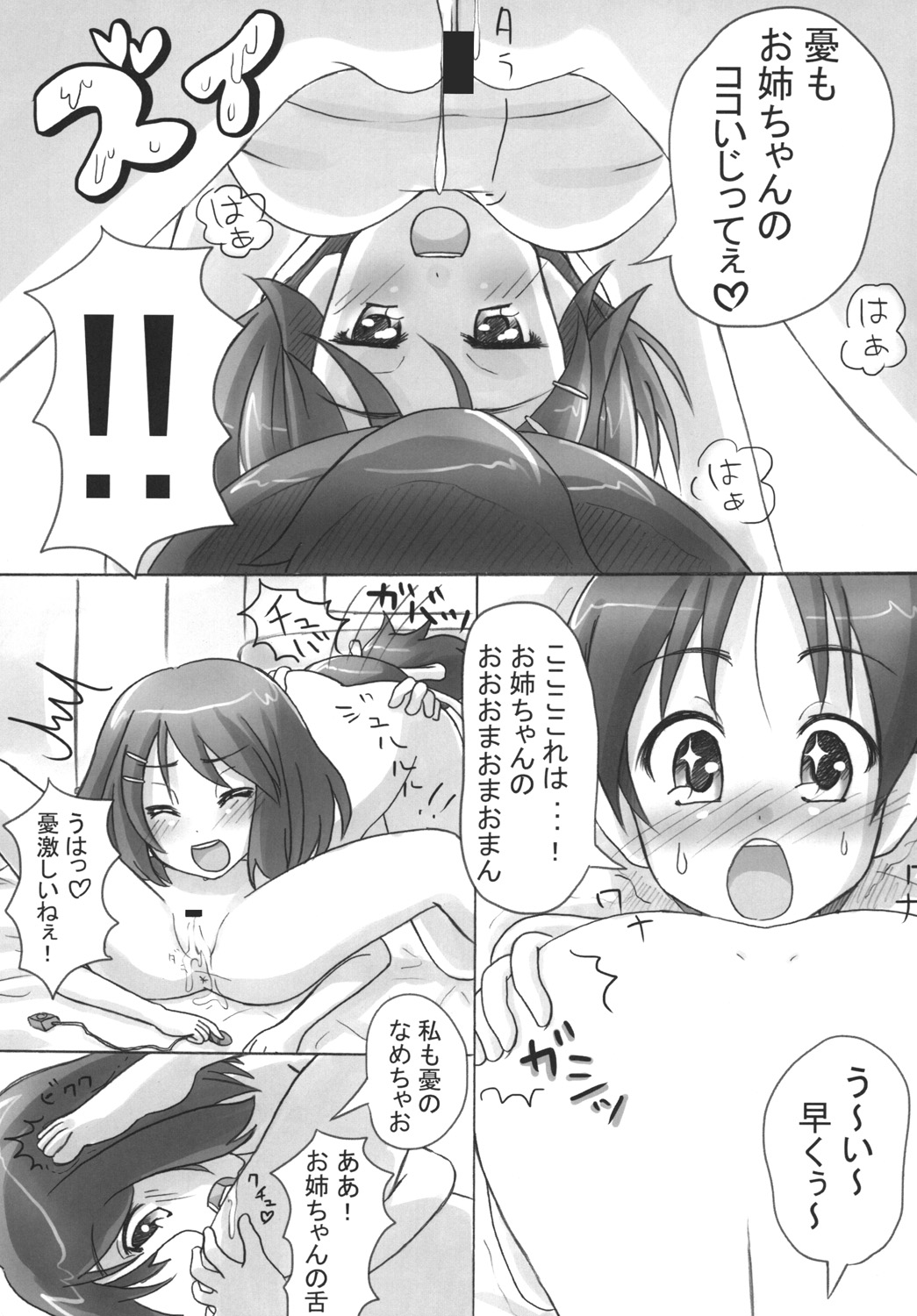 [8丁目のお花屋さん (門巻森乃介)] 憂ちゃんLiLy乙女トーク★ (けいおん!) [DL版]
