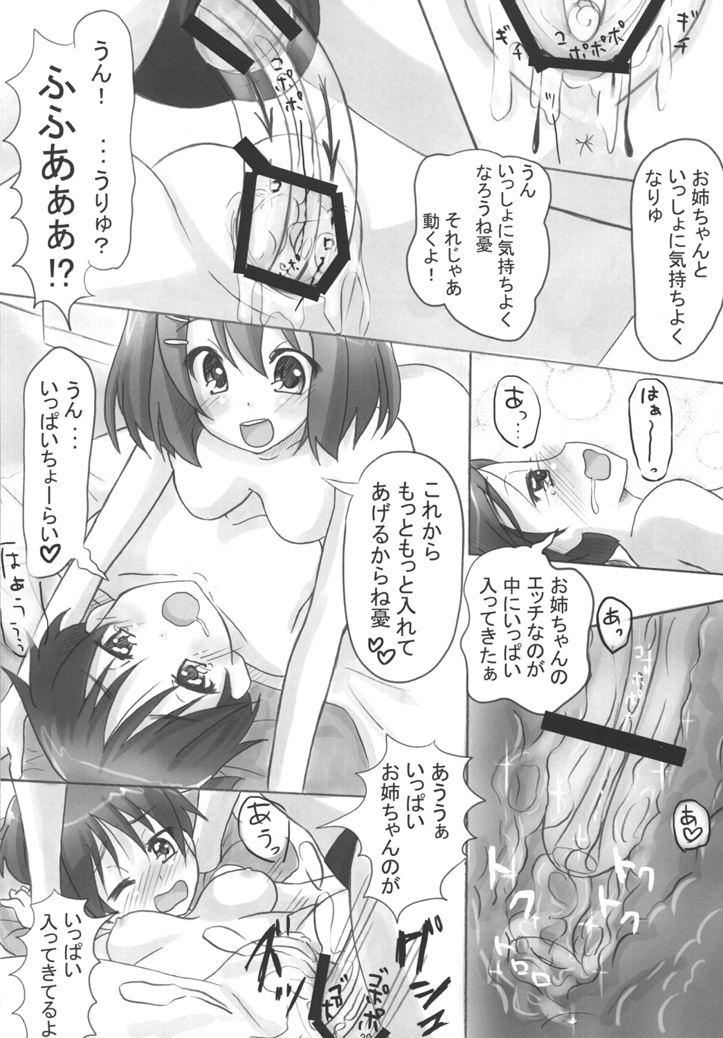 [8丁目のお花屋さん (門巻森乃介)] 憂ちゃんLiLy乙女トーク★ (けいおん!) [DL版]
