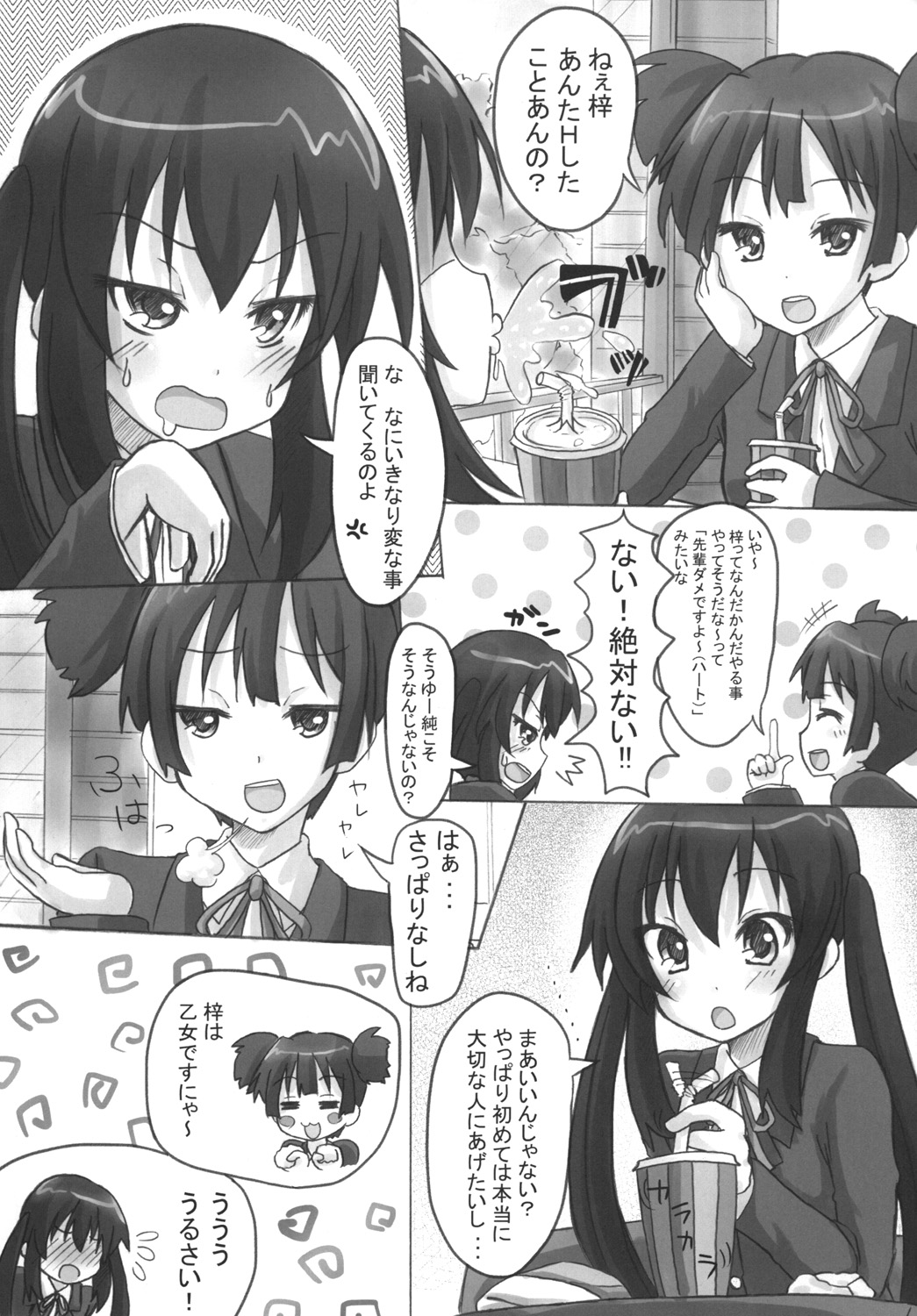 [8丁目のお花屋さん (門巻森乃介)] 憂ちゃんLiLy乙女トーク★ (けいおん!) [DL版]