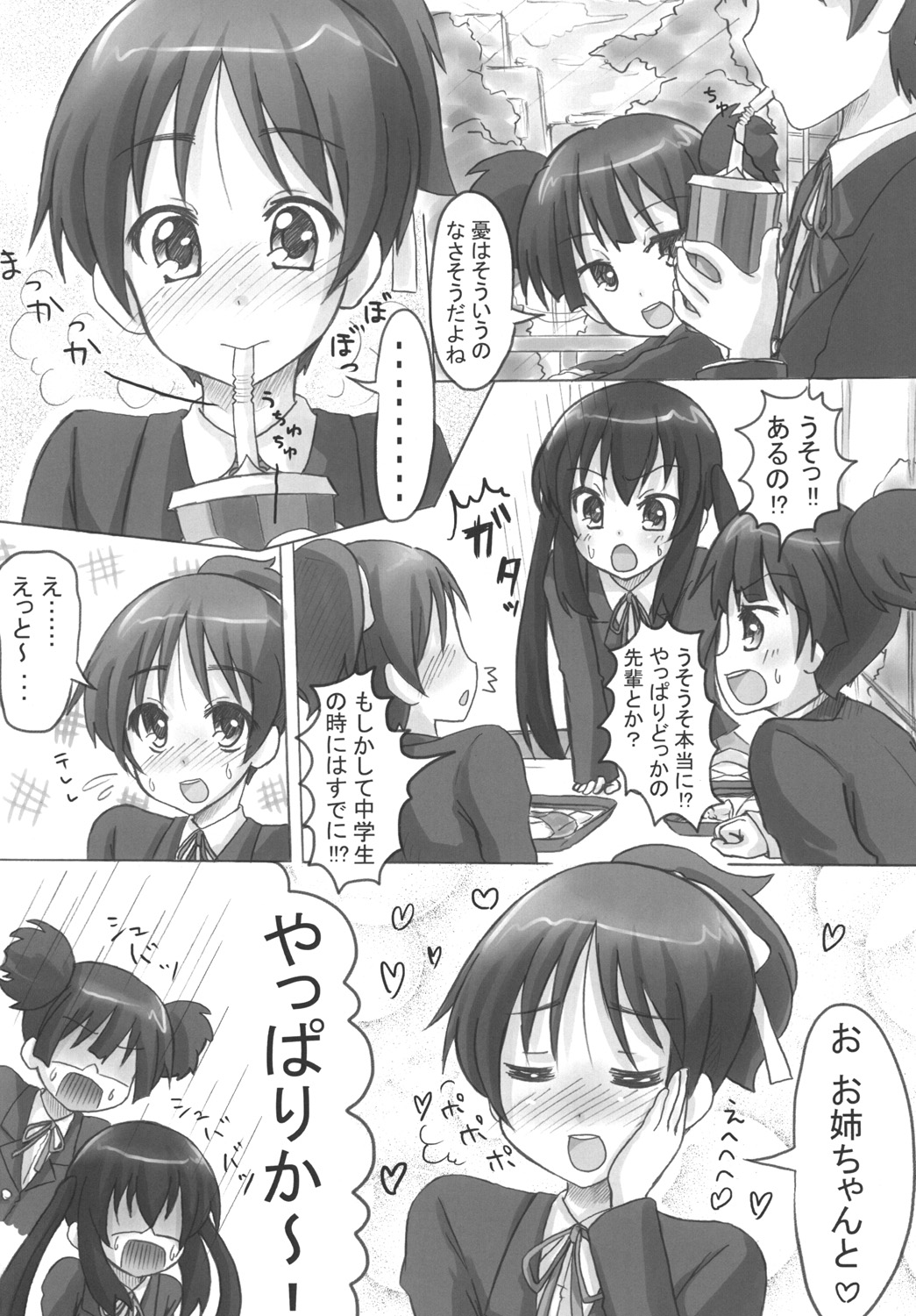[8丁目のお花屋さん (門巻森乃介)] 憂ちゃんLiLy乙女トーク★ (けいおん!) [DL版]