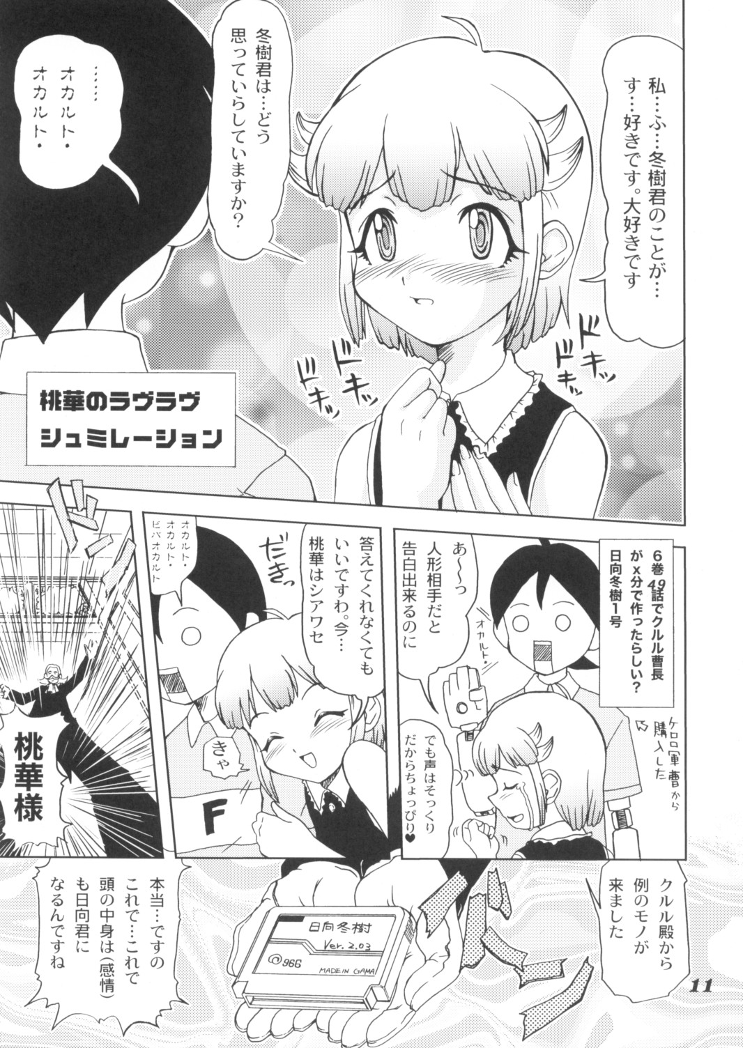 (C66) [P企画 (おだあきら)] MO&MO (ケロロ軍曹)