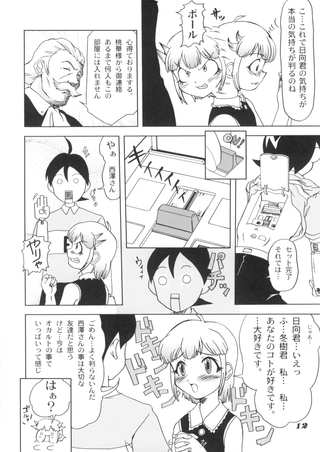 (C66) [P企画 (おだあきら)] MO&MO (ケロロ軍曹)