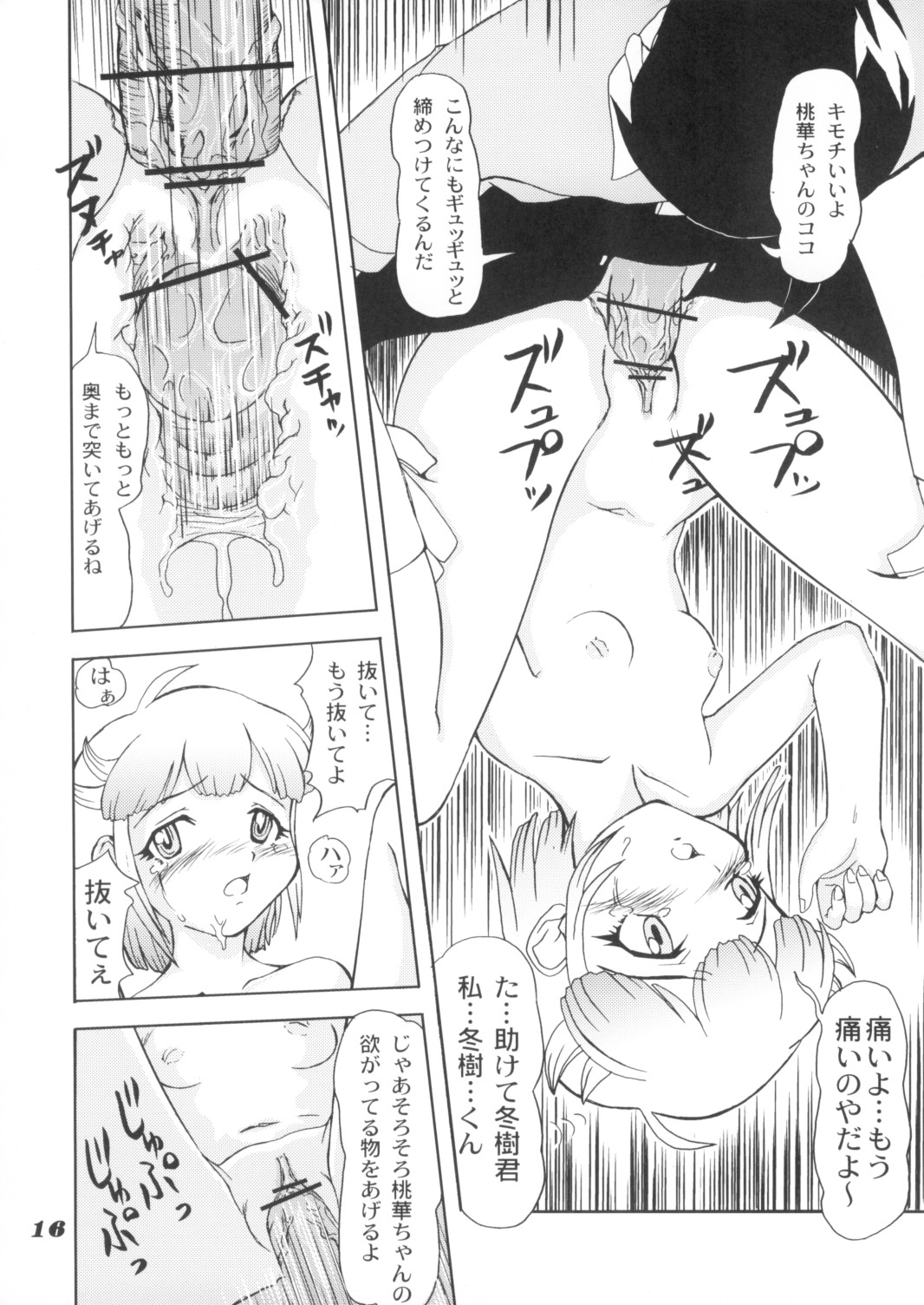 (C66) [P企画 (おだあきら)] MO&MO (ケロロ軍曹)