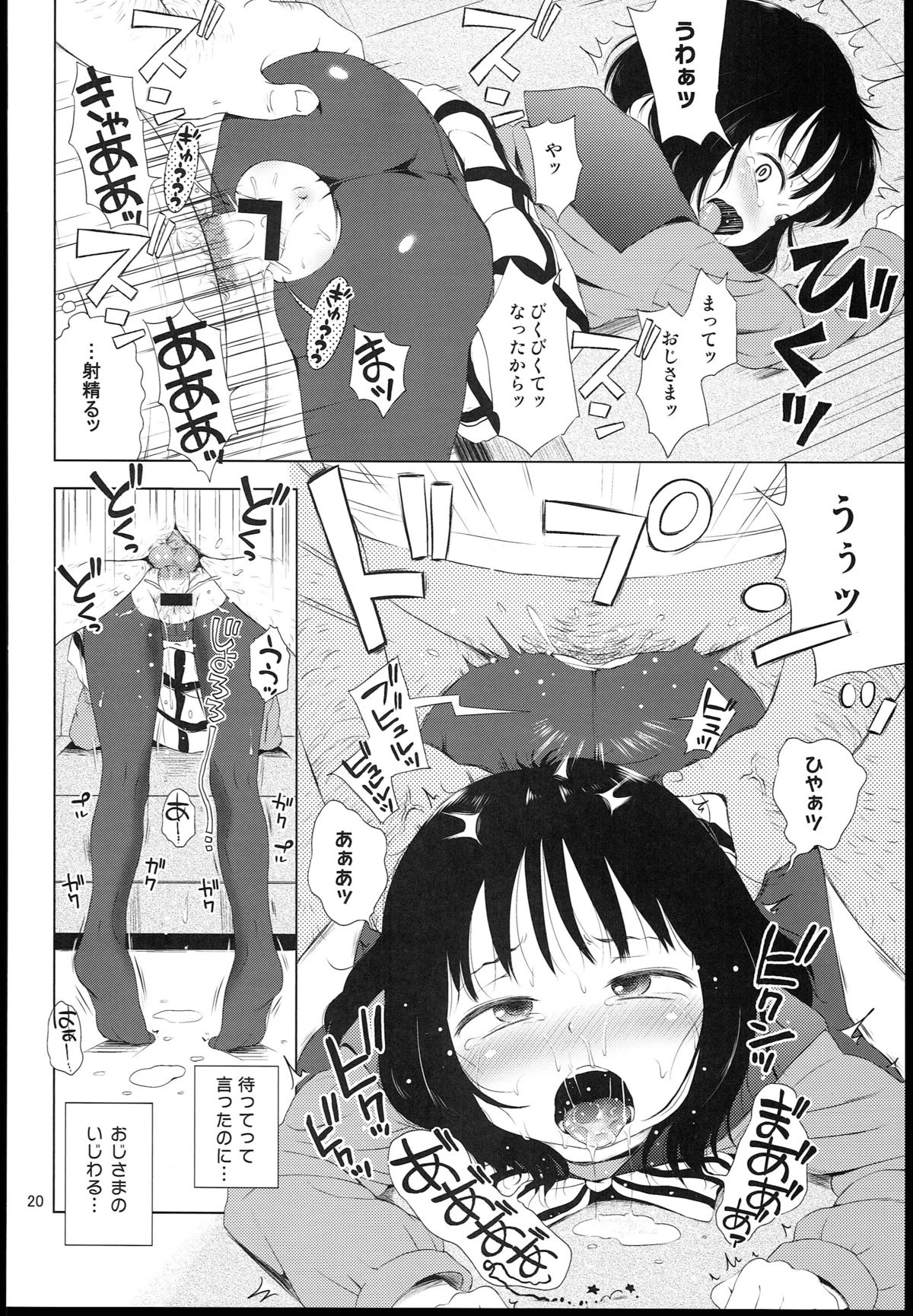 (C85) [羊ドリル (ぽんぽんイタイ)] ナイチンゲールほたるちゃん (美少女戦士セーラームーン)