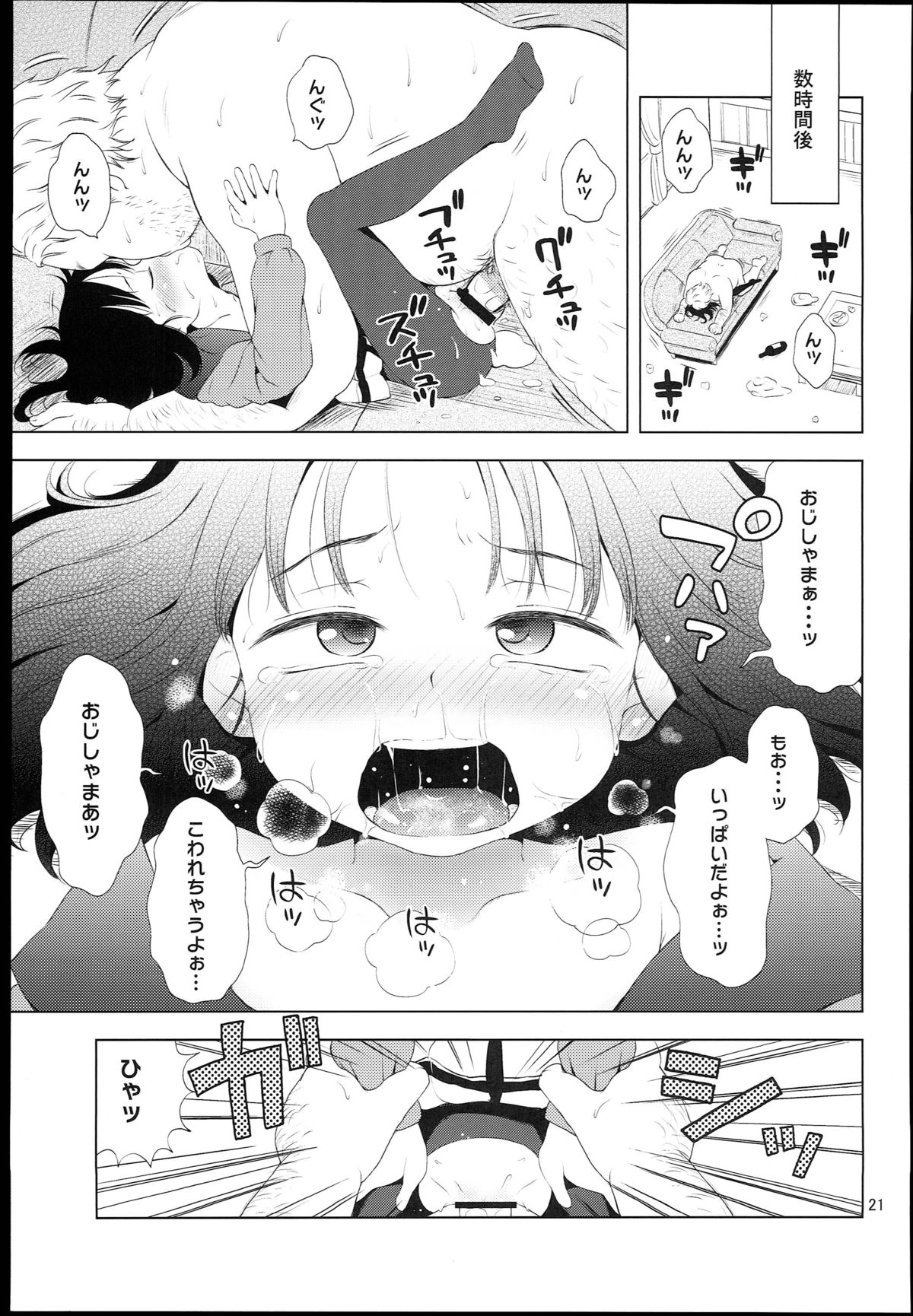 (C85) [羊ドリル (ぽんぽんイタイ)] ナイチンゲールほたるちゃん (美少女戦士セーラームーン)