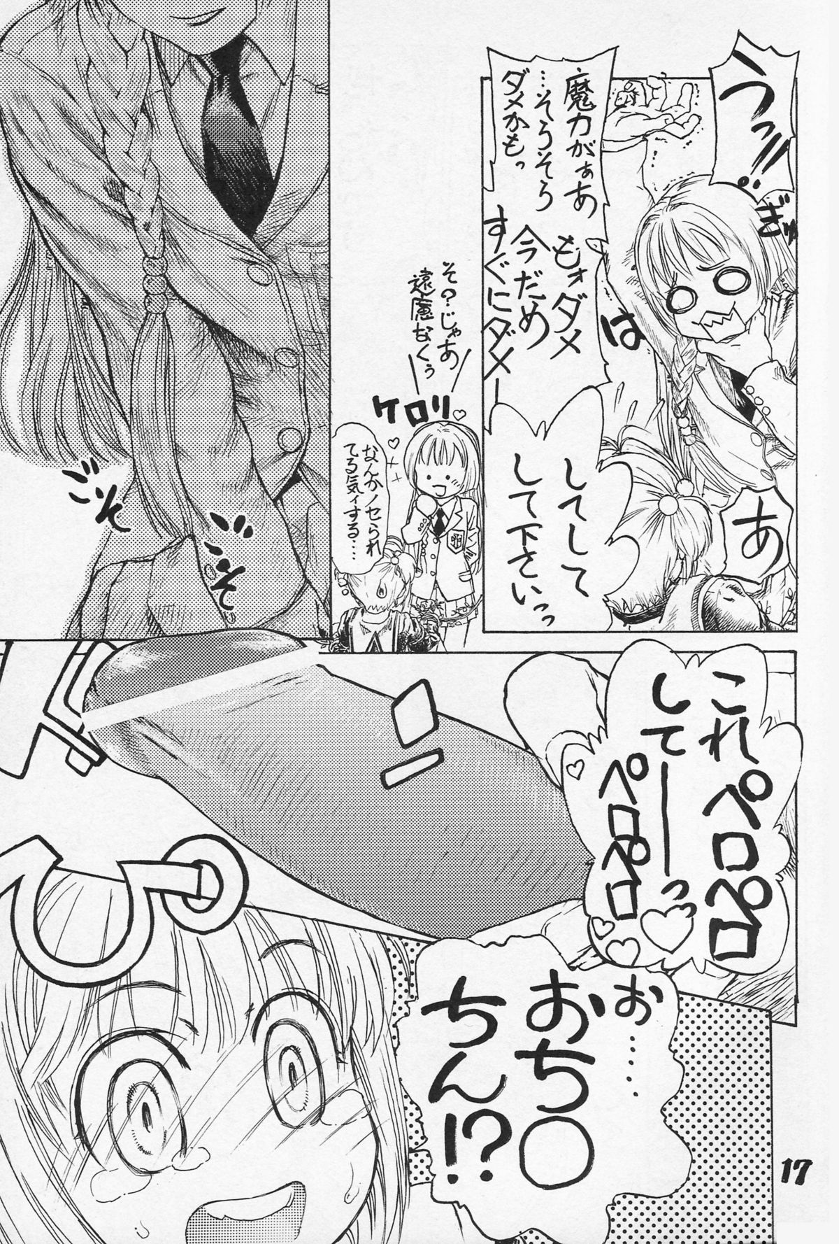 (C67) [ENFANT TERRIBLE (江戸川春泥)] とらいふる (カードキャプターさくら)