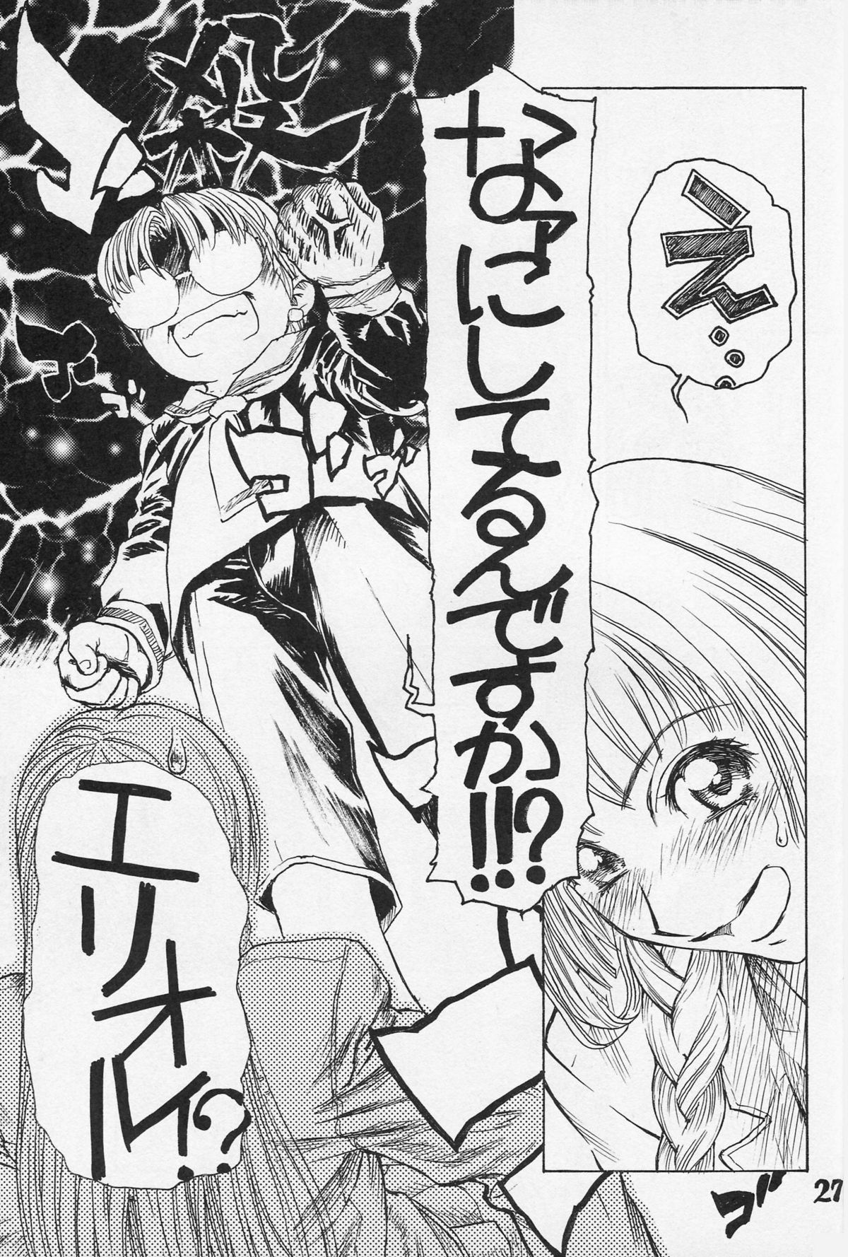 (C67) [ENFANT TERRIBLE (江戸川春泥)] とらいふる (カードキャプターさくら)