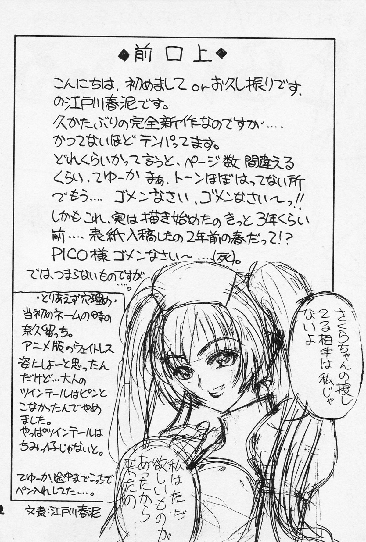 (C67) [ENFANT TERRIBLE (江戸川春泥)] とらいふる (カードキャプターさくら)