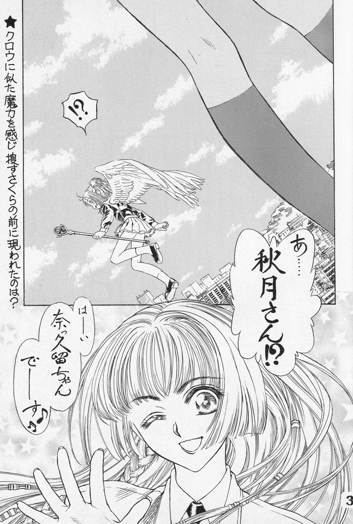 (C67) [ENFANT TERRIBLE (江戸川春泥)] とらいふる (カードキャプターさくら)