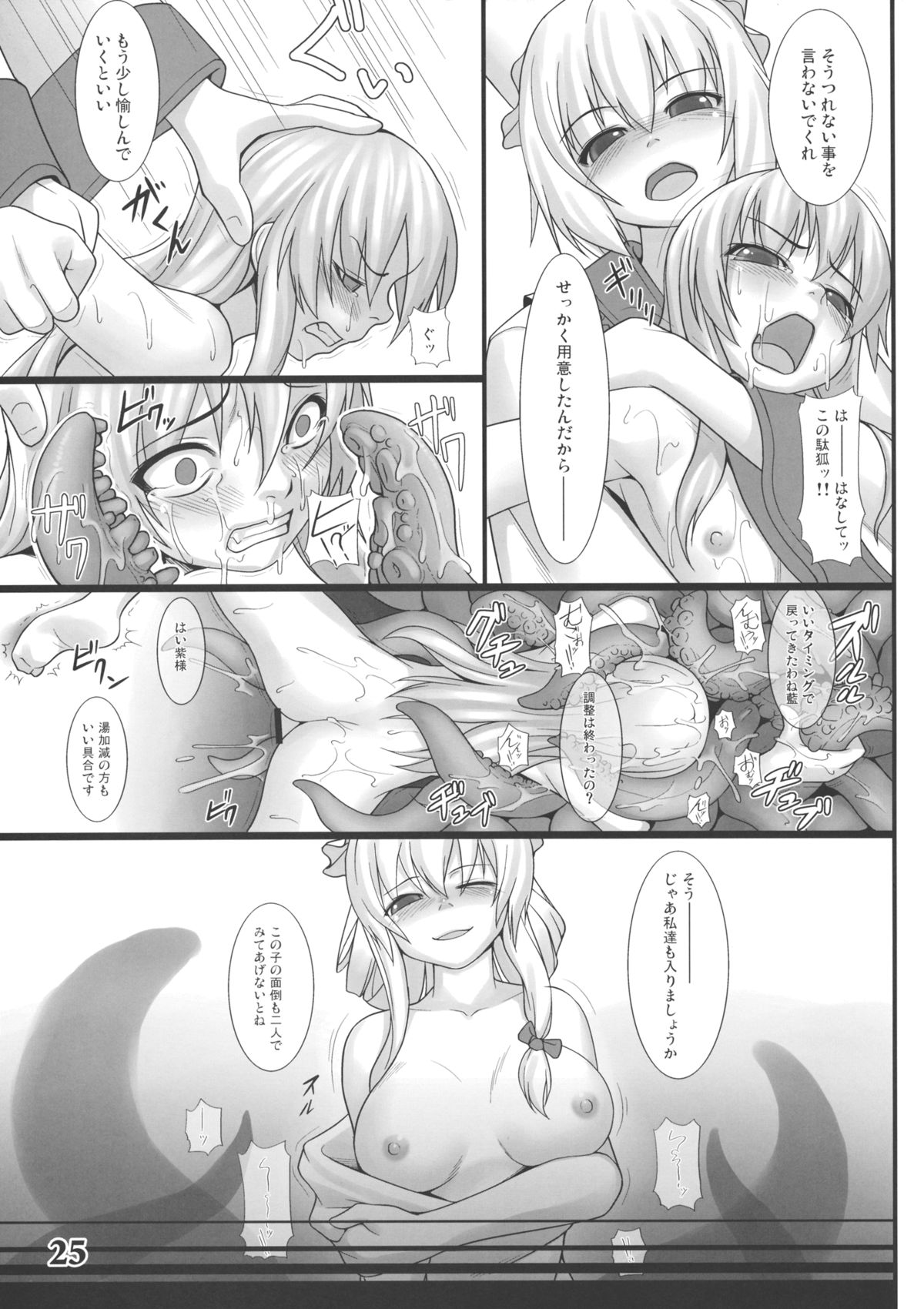 (例大祭10) [空汚染軟体猫 (よろず)] CENSORED II (東方Project)