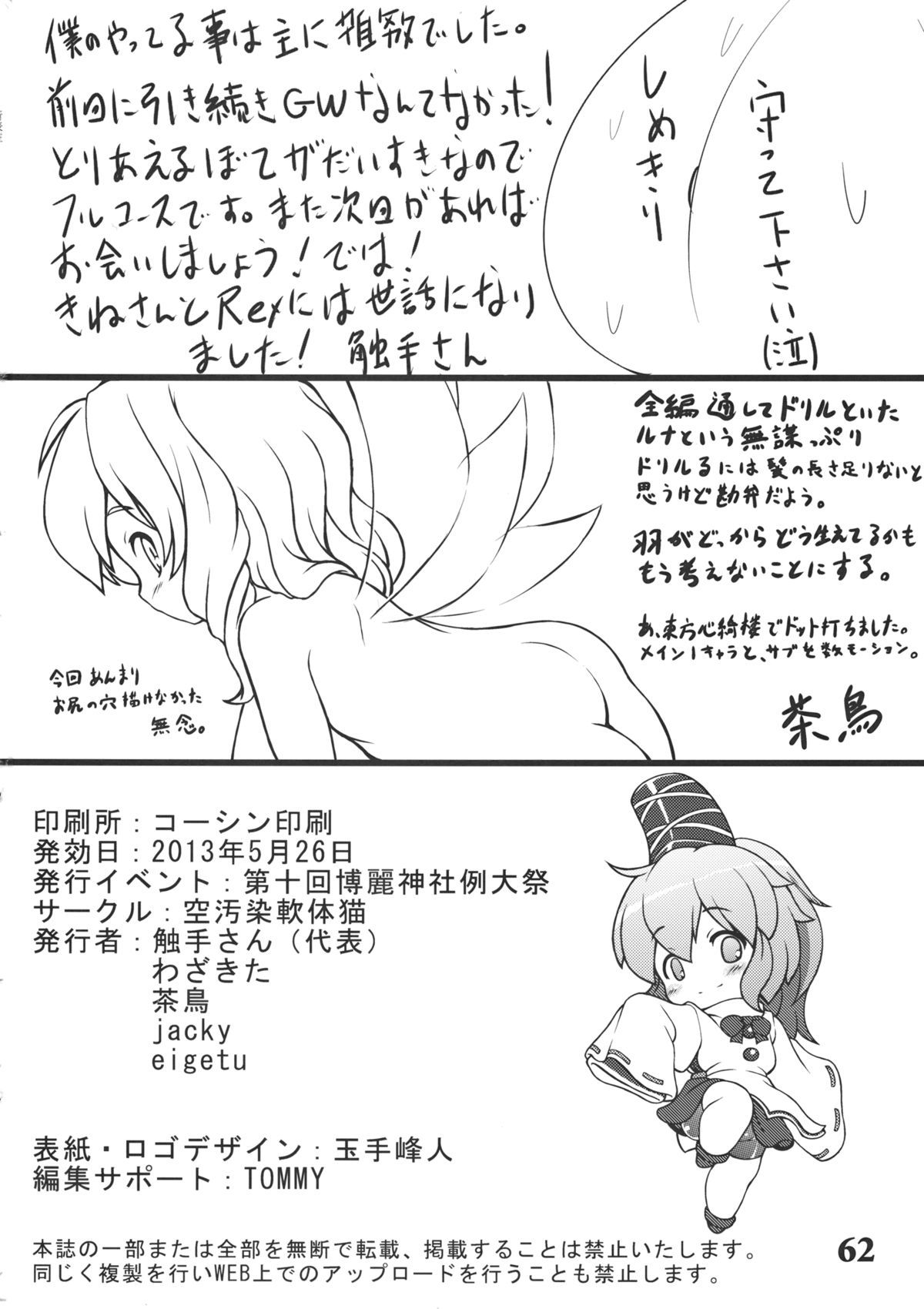 (例大祭10) [空汚染軟体猫 (よろず)] CENSORED II (東方Project)