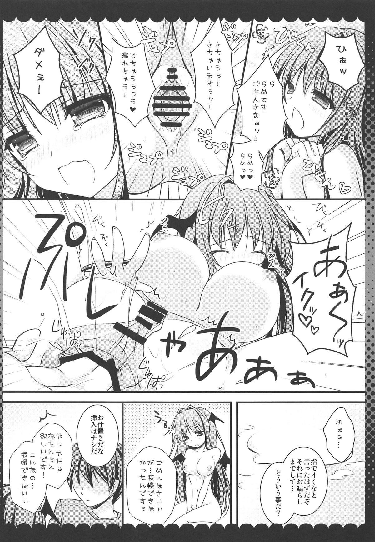 (COMIC1☆7) [きのこのみ (Kino)] 召しませ甘い小悪魔 (東方Project)