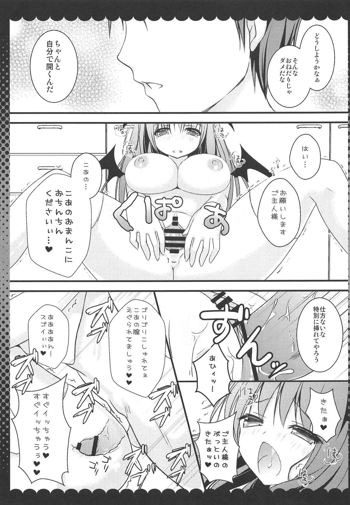 (COMIC1☆7) [きのこのみ (Kino)] 召しませ甘い小悪魔 (東方Project)