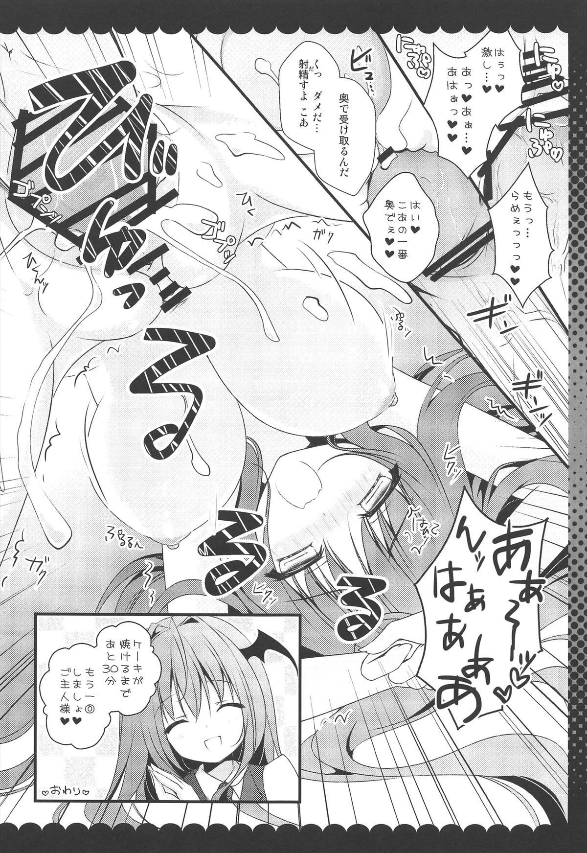 (COMIC1☆7) [きのこのみ (Kino)] 召しませ甘い小悪魔 (東方Project)